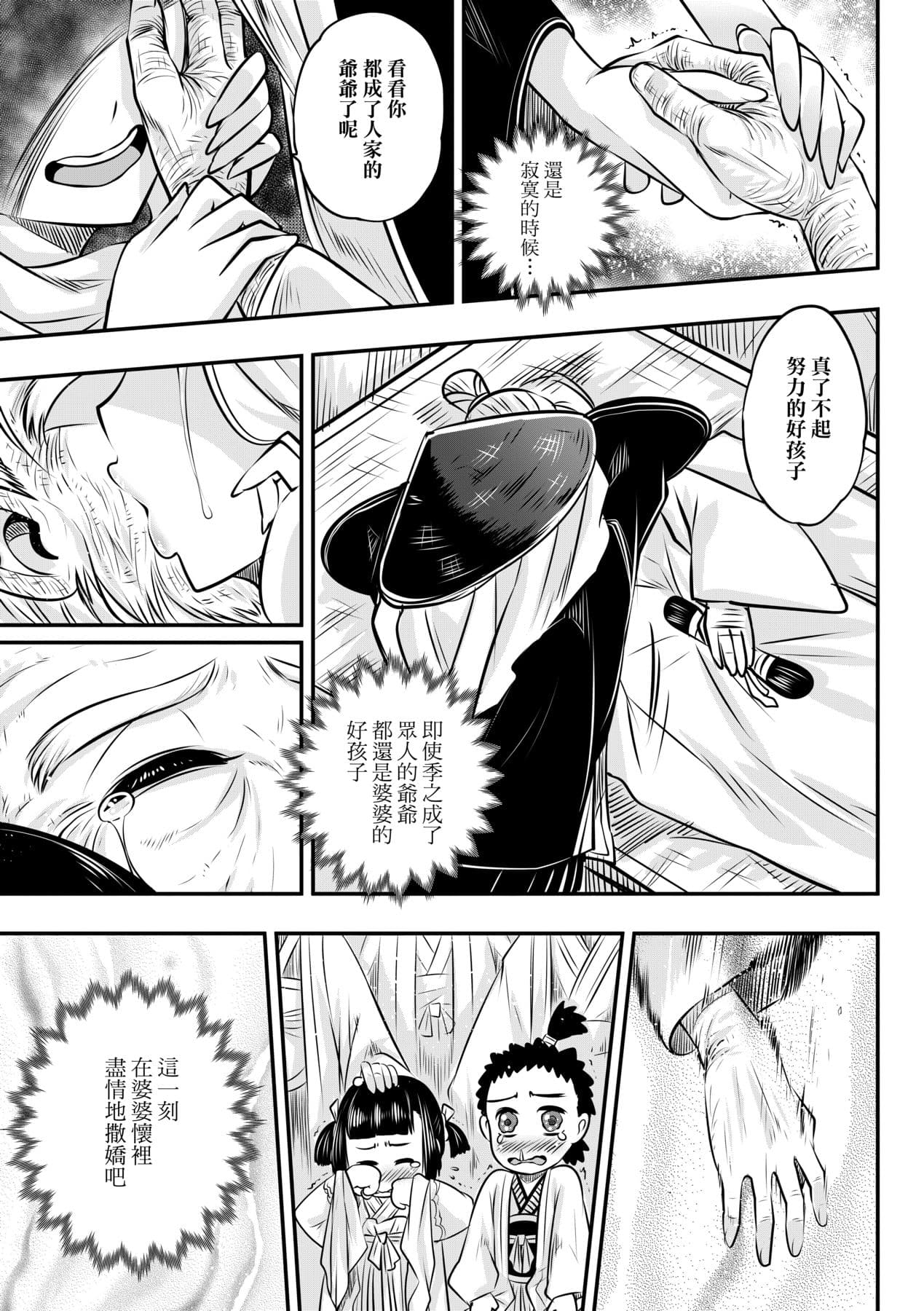 [Kokusei Roukun] Eiseiruten [Chinese] [Decensored] [Digital] page 54