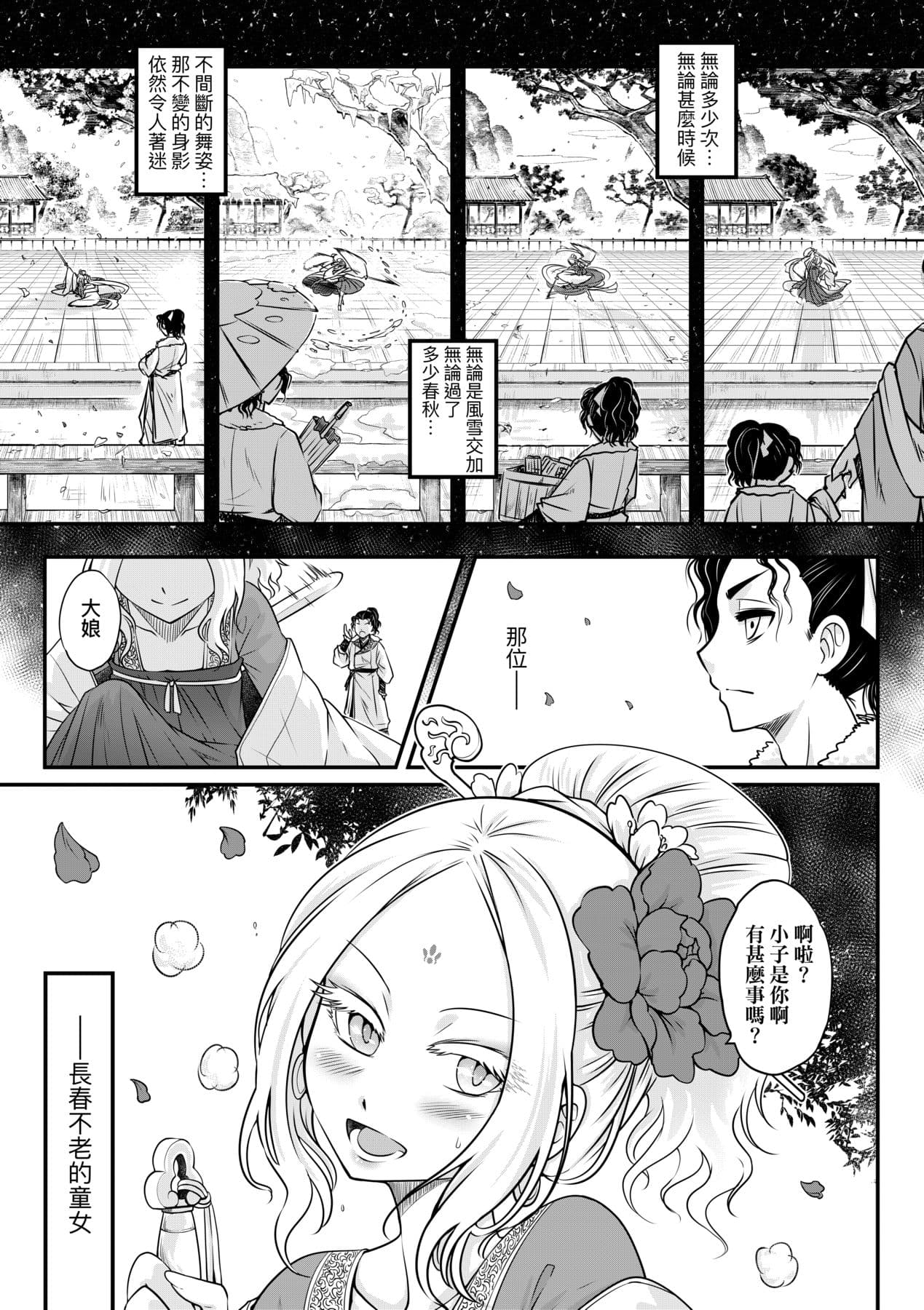 [Kokusei Roukun] Eiseiruten [Chinese] [Decensored] [Digital] page 58