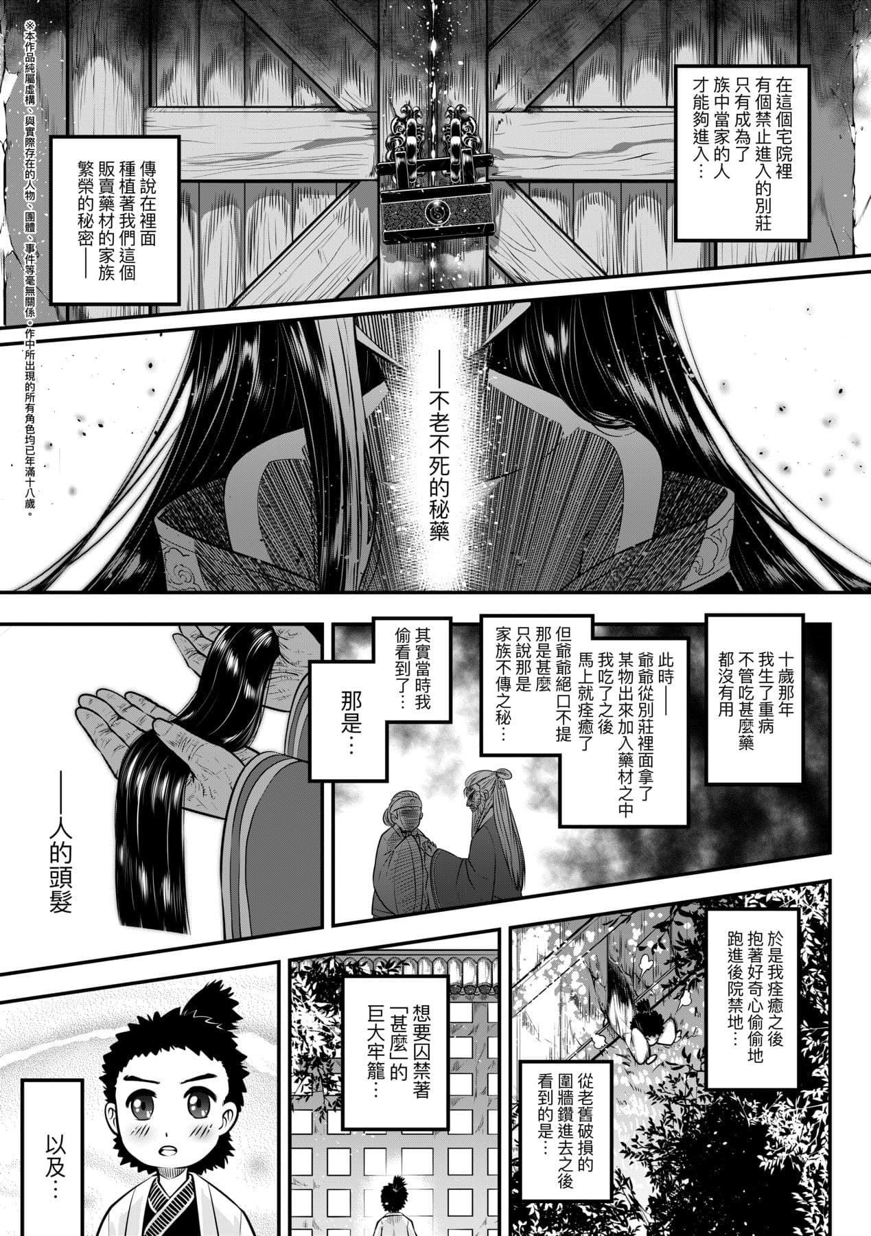 [Kokusei Roukun] Eiseiruten [Chinese] [Decensored] [Digital] page 6