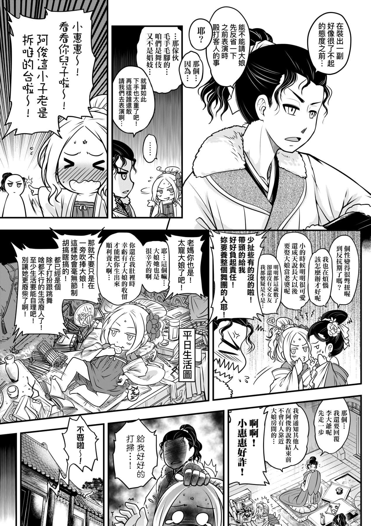 [Kokusei Roukun] Eiseiruten [Chinese] [Decensored] [Digital] page 60