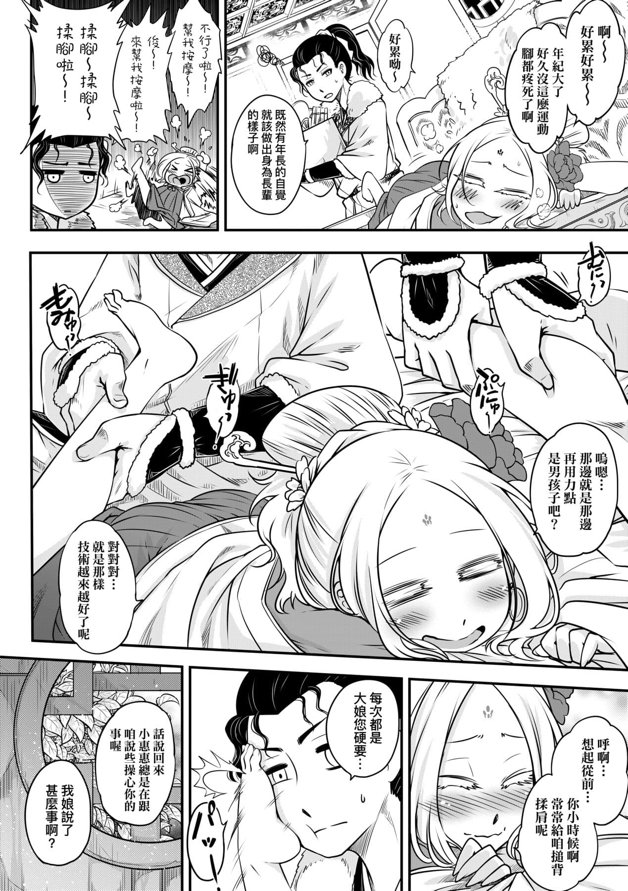 [Kokusei Roukun] Eiseiruten [Chinese] [Decensored] [Digital] page 61