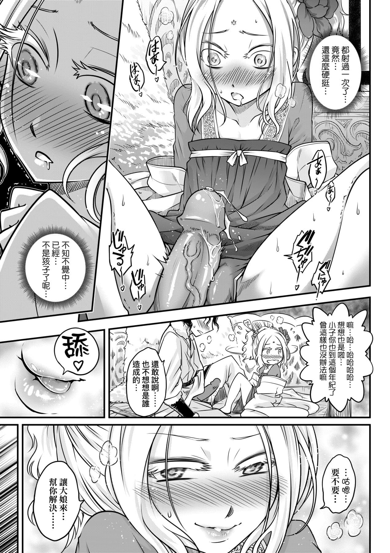 [Kokusei Roukun] Eiseiruten [Chinese] [Decensored] [Digital] page 66