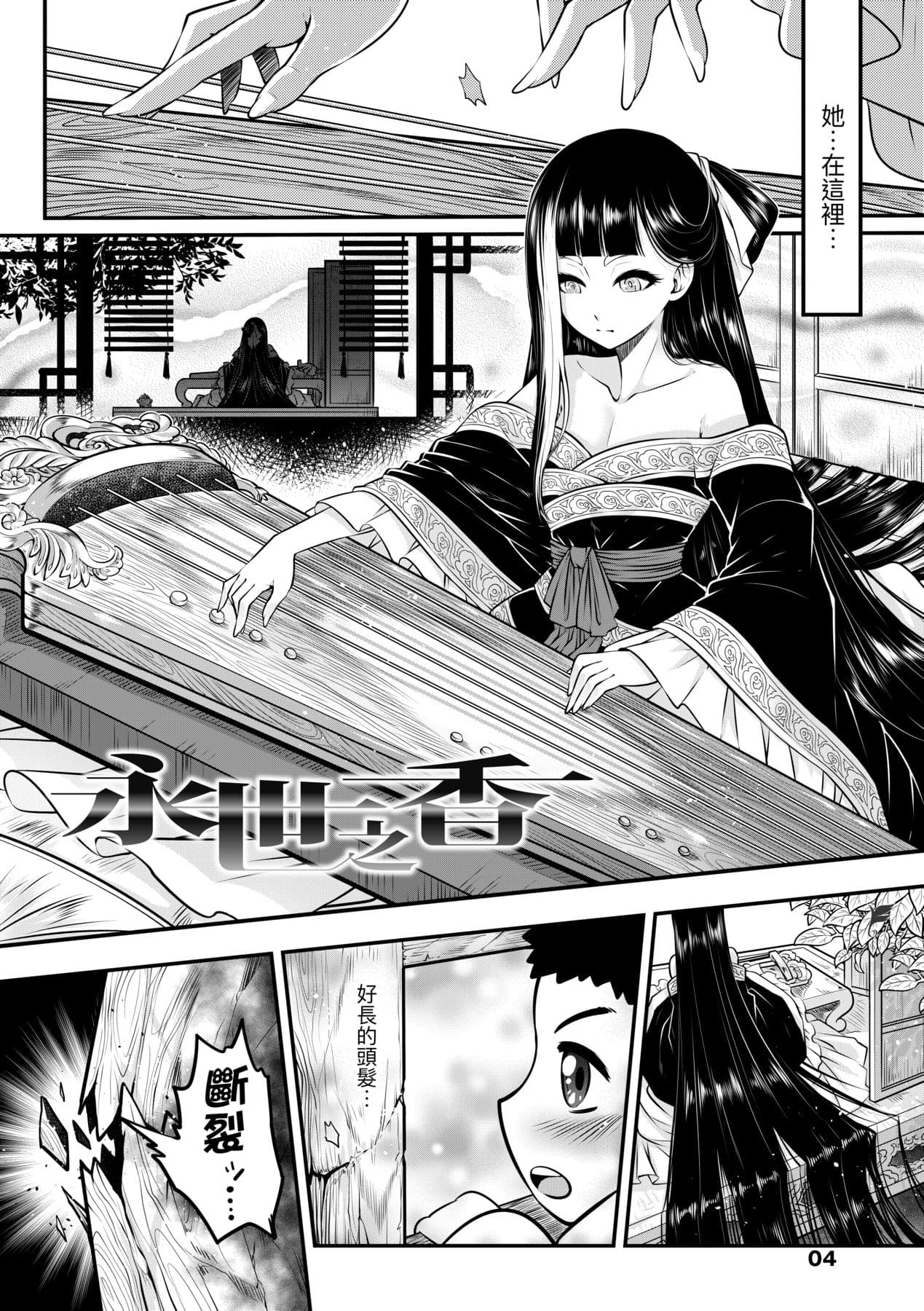 [Kokusei Roukun] Eiseiruten [Chinese] [Decensored] [Digital] page 7