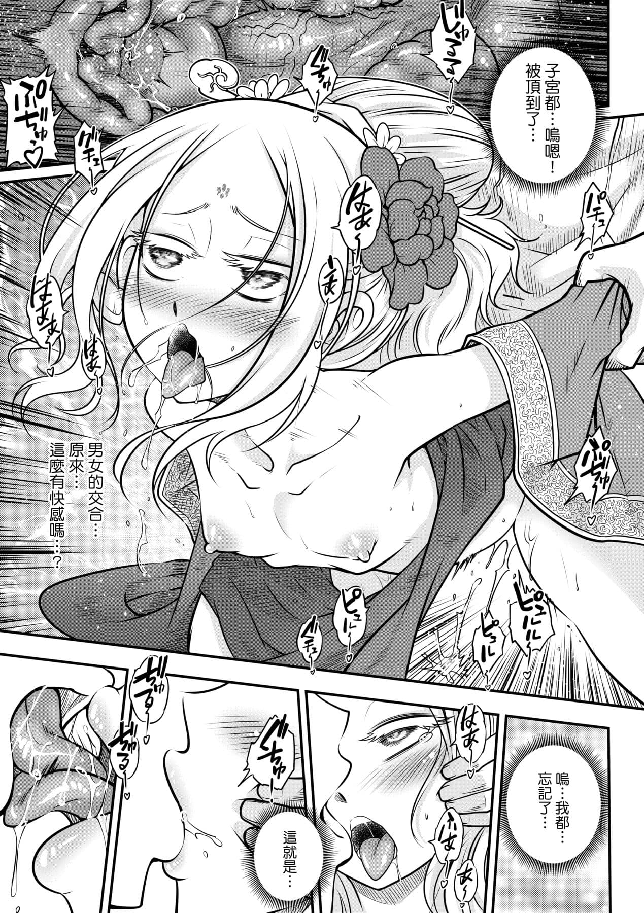 [Kokusei Roukun] Eiseiruten [Chinese] [Decensored] [Digital] page 72