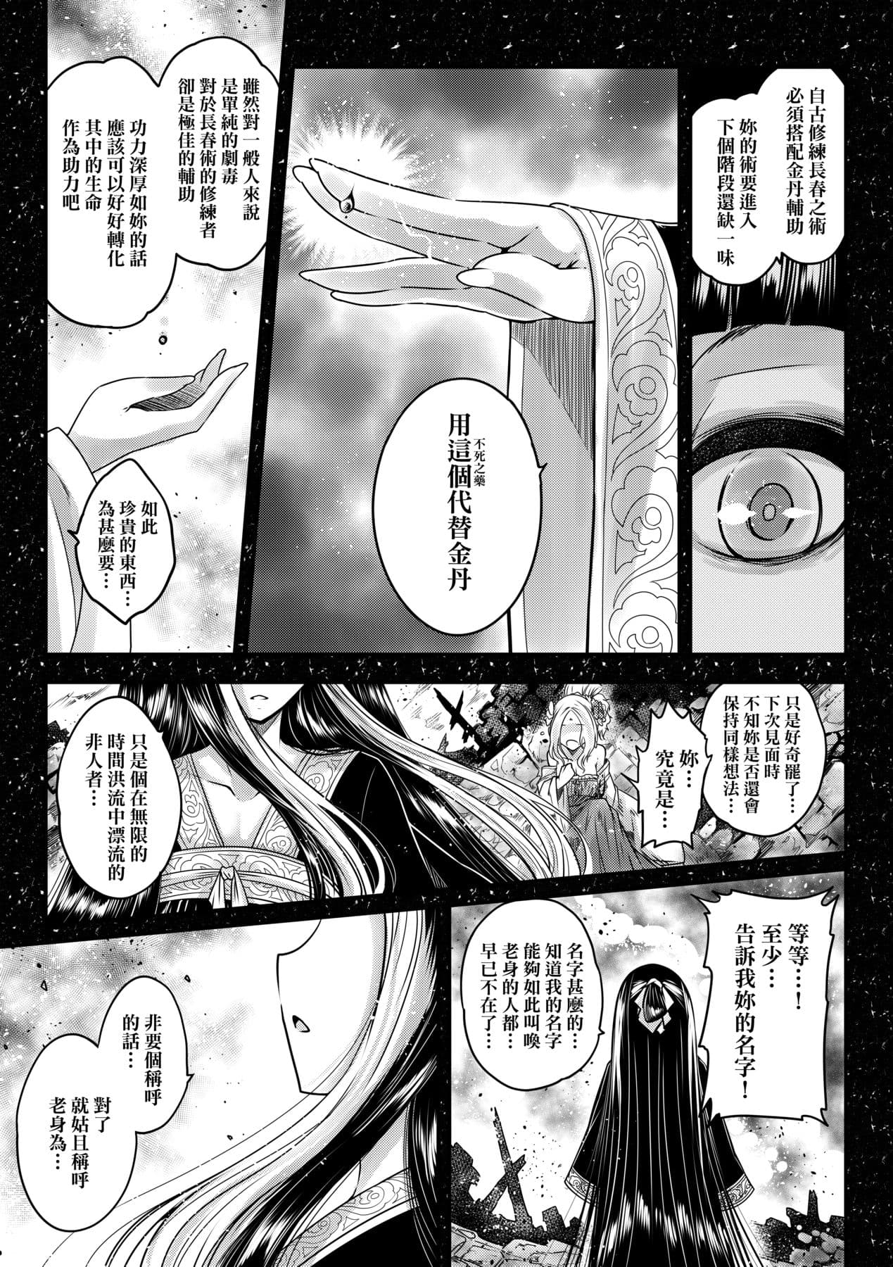 [Kokusei Roukun] Eiseiruten [Chinese] [Decensored] [Digital] page 80