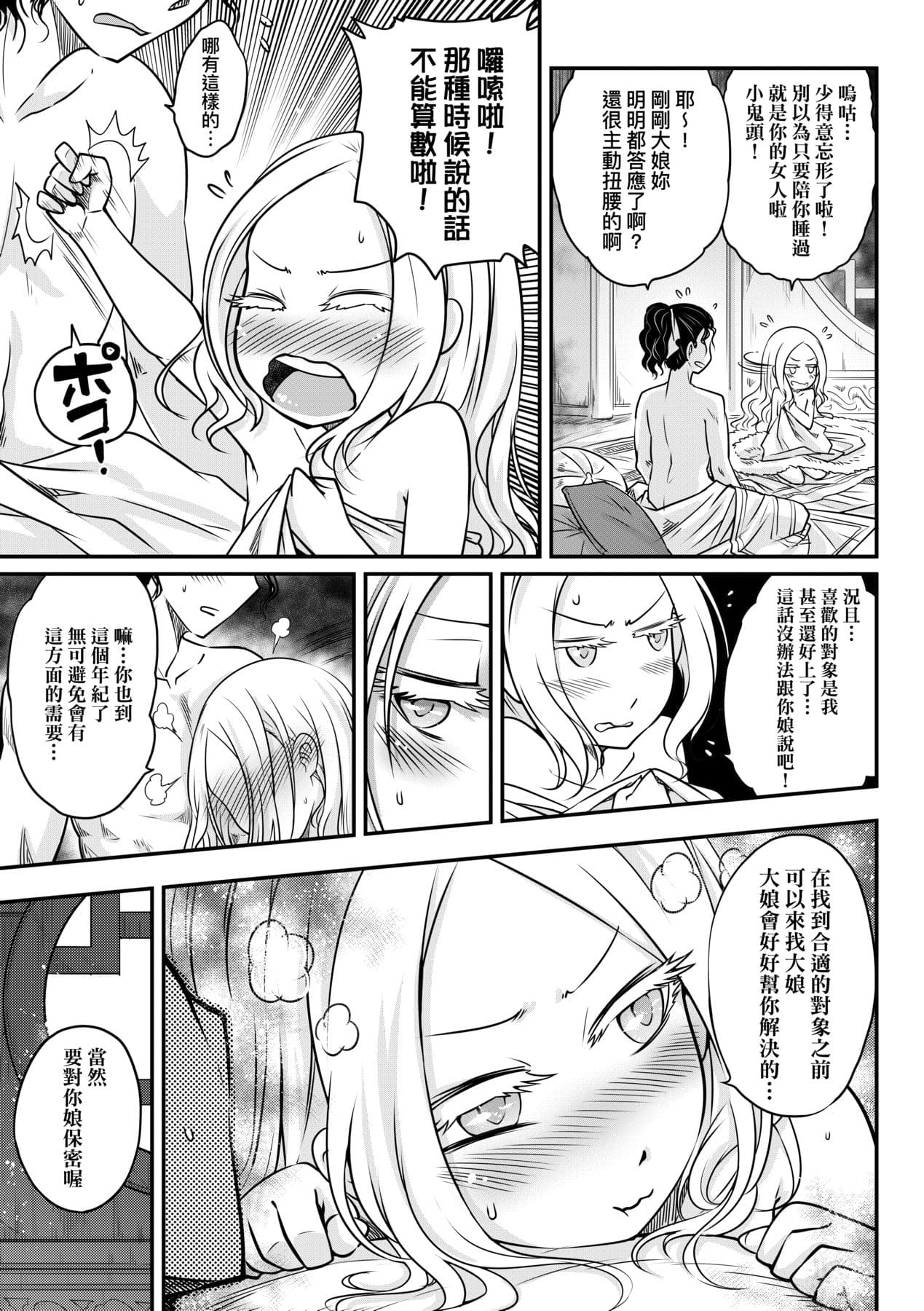 [Kokusei Roukun] Eiseiruten [Chinese] [Decensored] [Digital] page 82