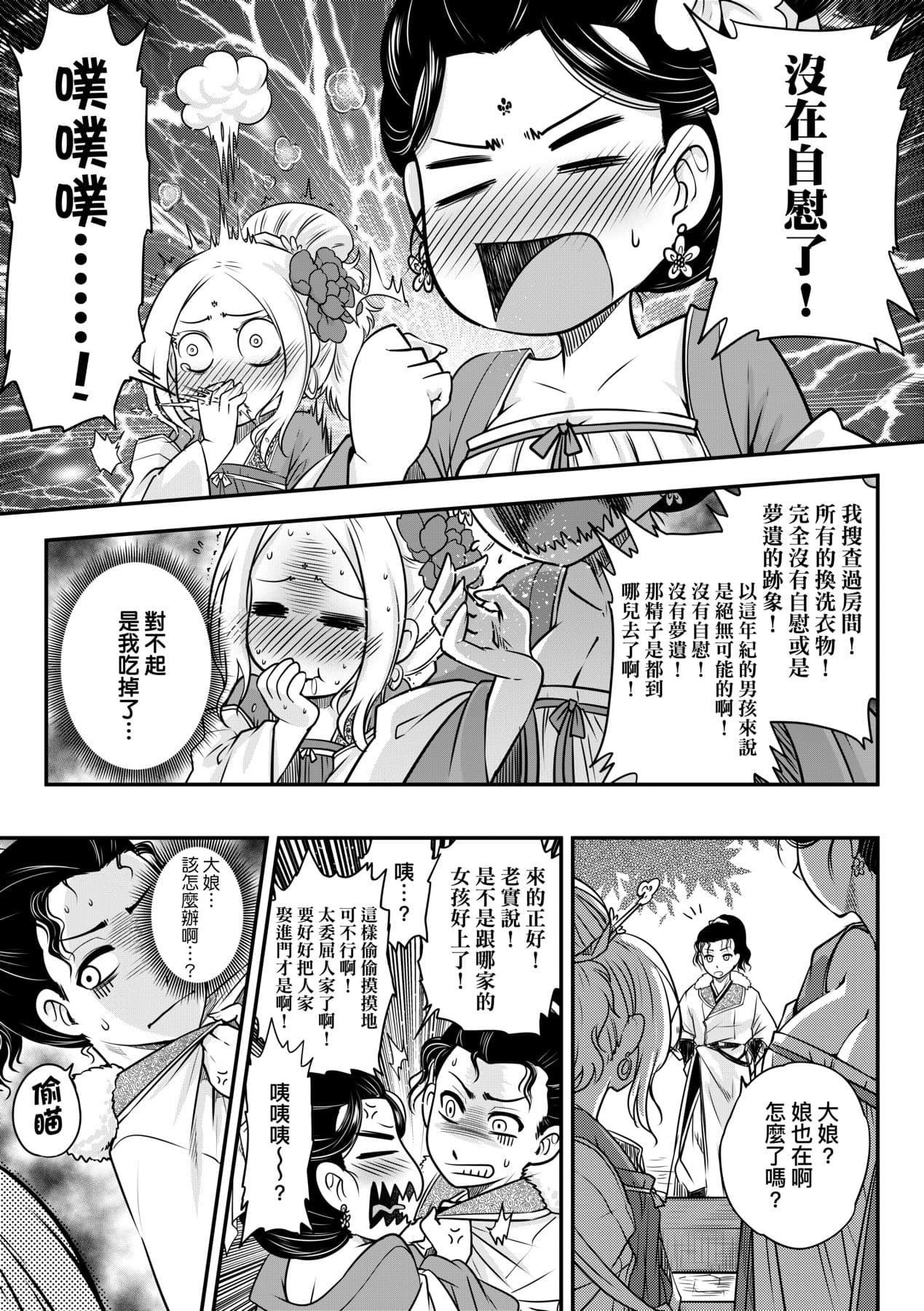 [Kokusei Roukun] Eiseiruten [Chinese] [Decensored] [Digital] page 84