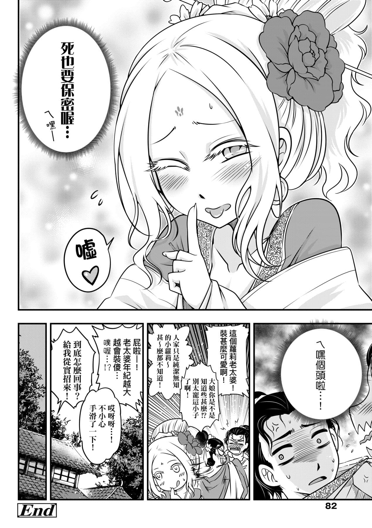 [Kokusei Roukun] Eiseiruten [Chinese] [Decensored] [Digital] page 85