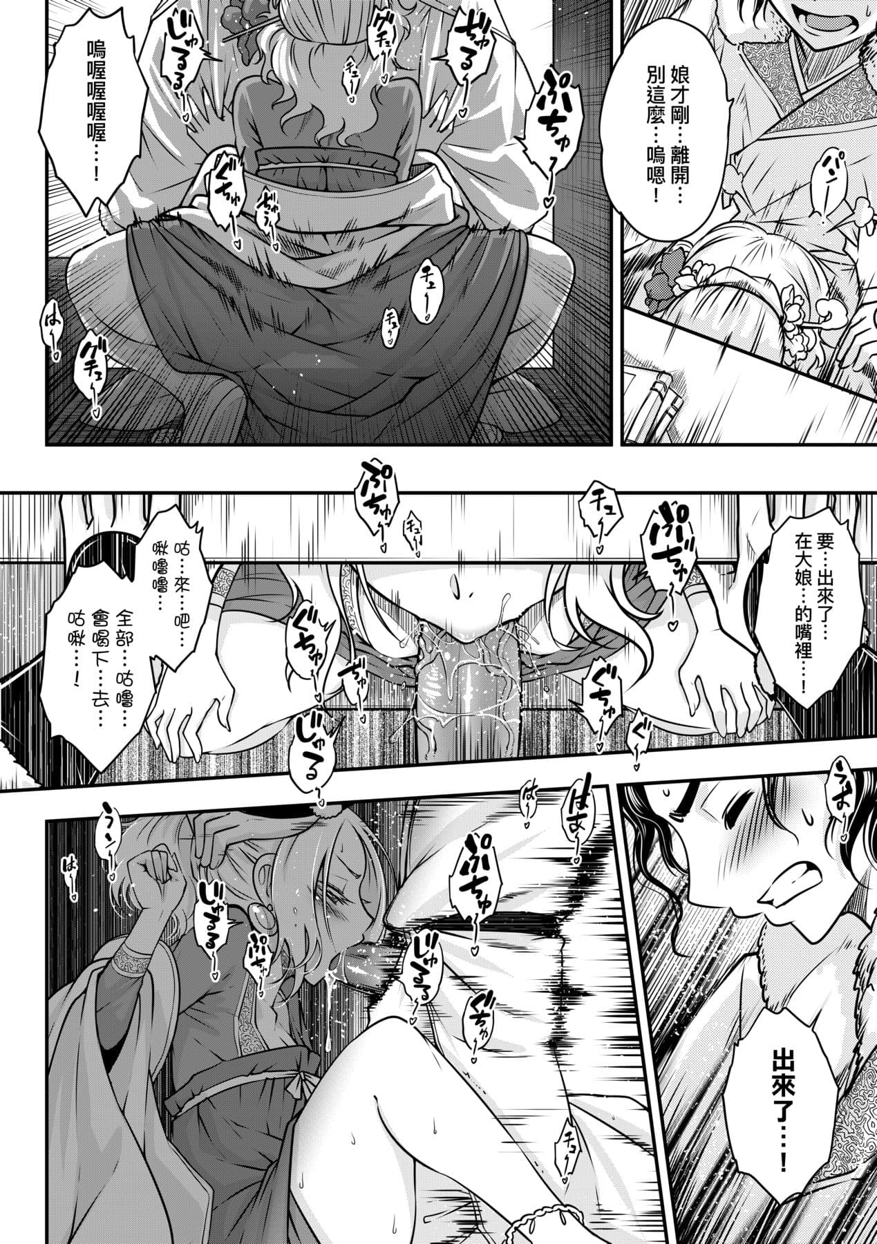 [Kokusei Roukun] Eiseiruten [Chinese] [Decensored] [Digital] page 91