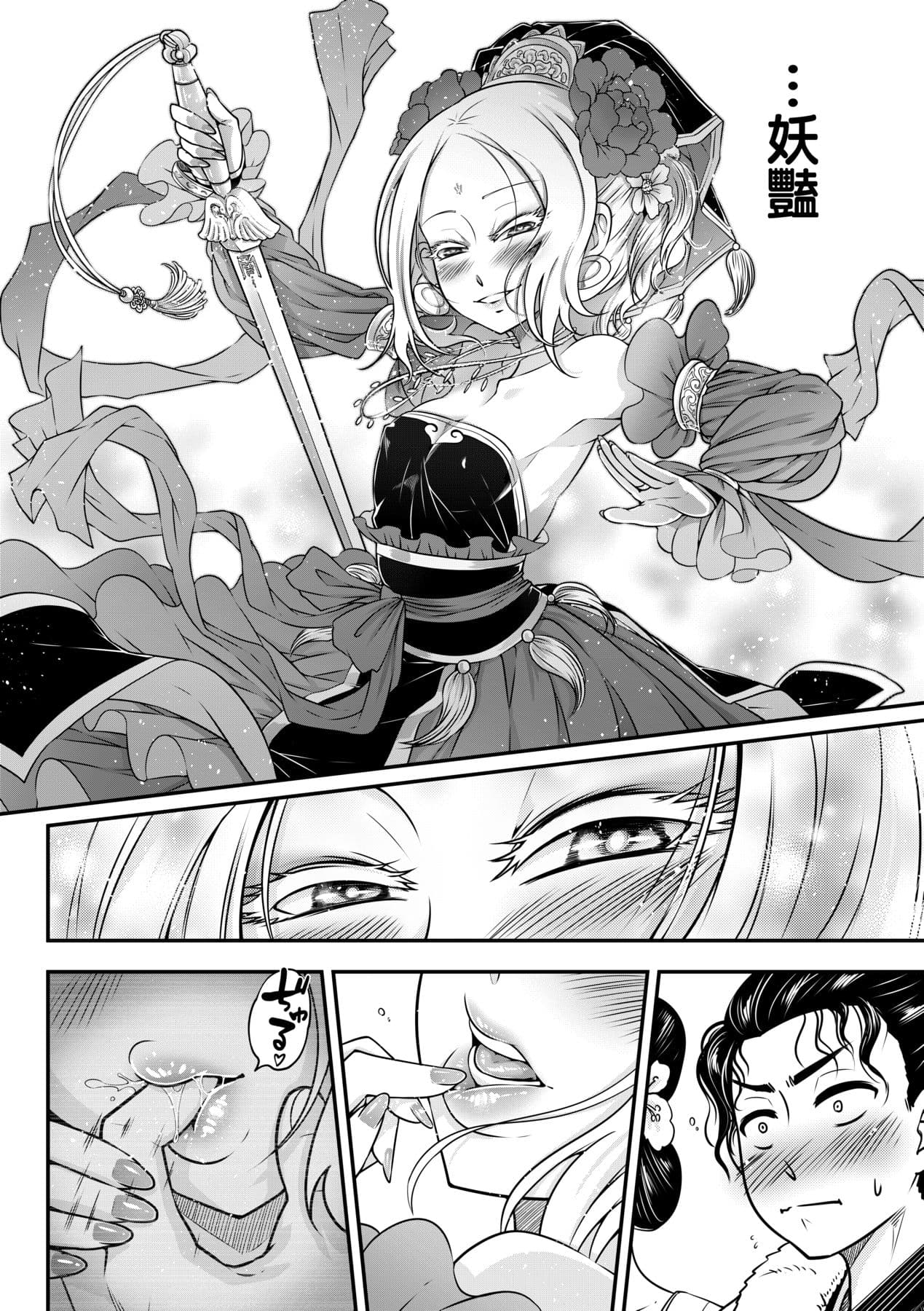 [Kokusei Roukun] Eiseiruten [Chinese] [Decensored] [Digital] page 95
