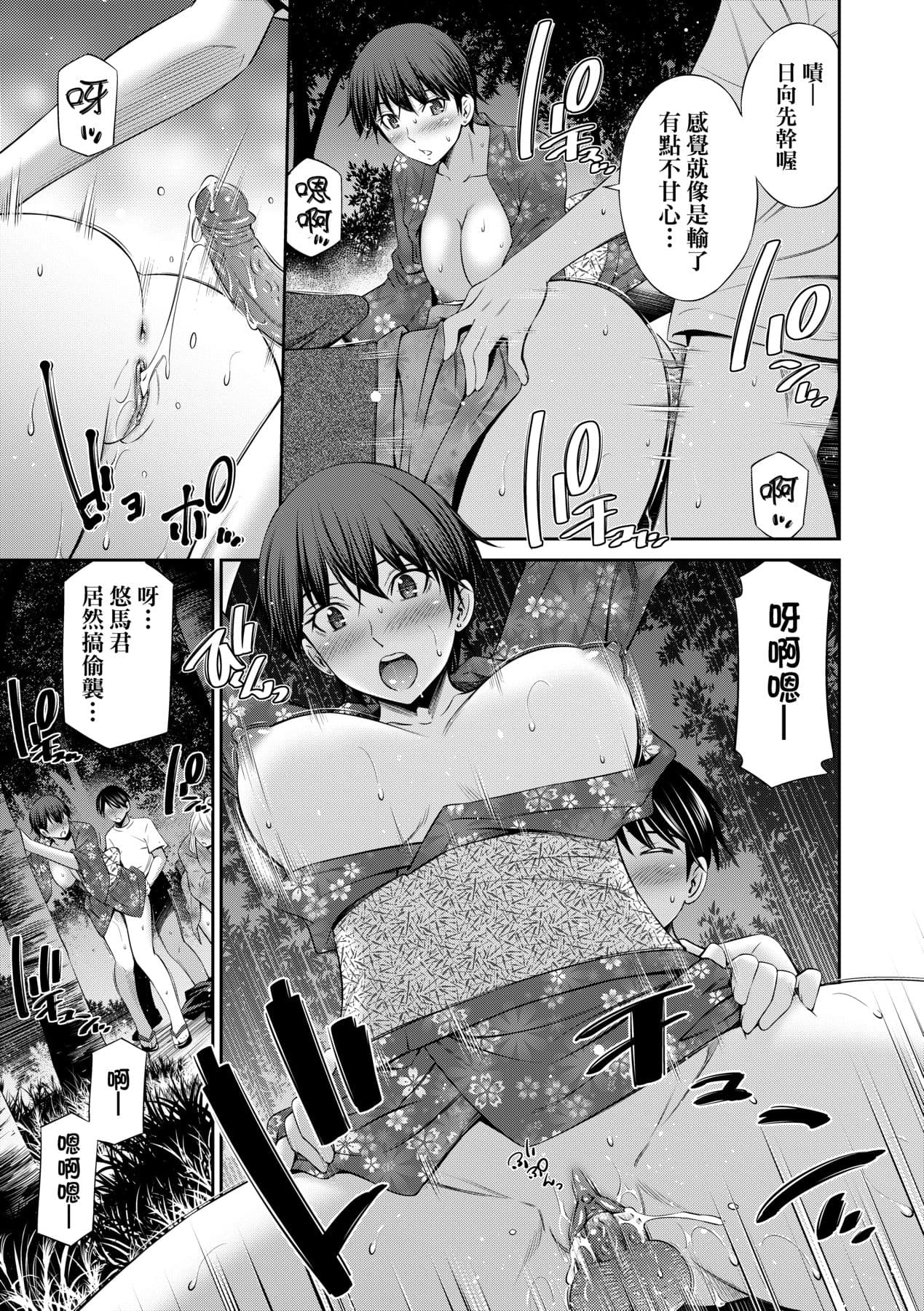 [Sabashi Renya] Nee-Chan To Chome Chome [Chinese] [Decensored] [Digital] page 102