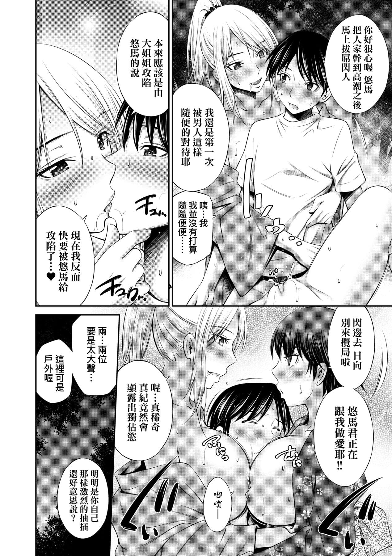 [Sabashi Renya] Nee-Chan To Chome Chome [Chinese] [Decensored] [Digital] page 107