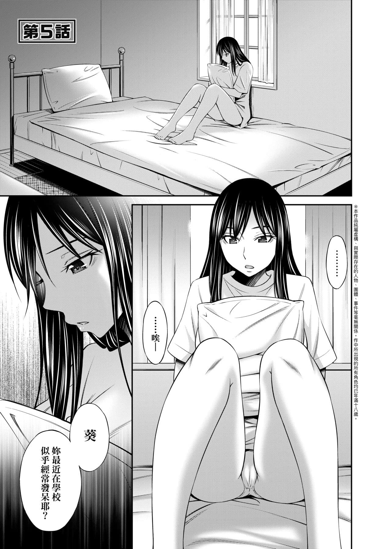 [Sabashi Renya] Nee-Chan To Chome Chome [Chinese] [Decensored] [Digital] page 112