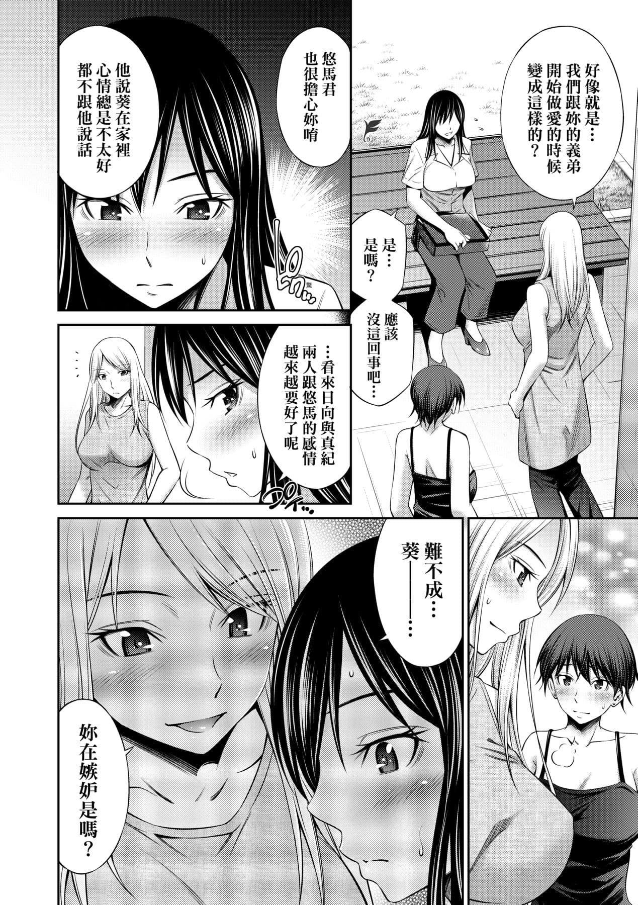 [Sabashi Renya] Nee-Chan To Chome Chome [Chinese] [Decensored] [Digital] page 113