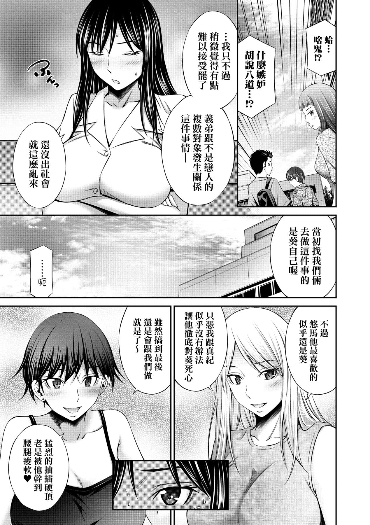 [Sabashi Renya] Nee-Chan To Chome Chome [Chinese] [Decensored] [Digital] page 114