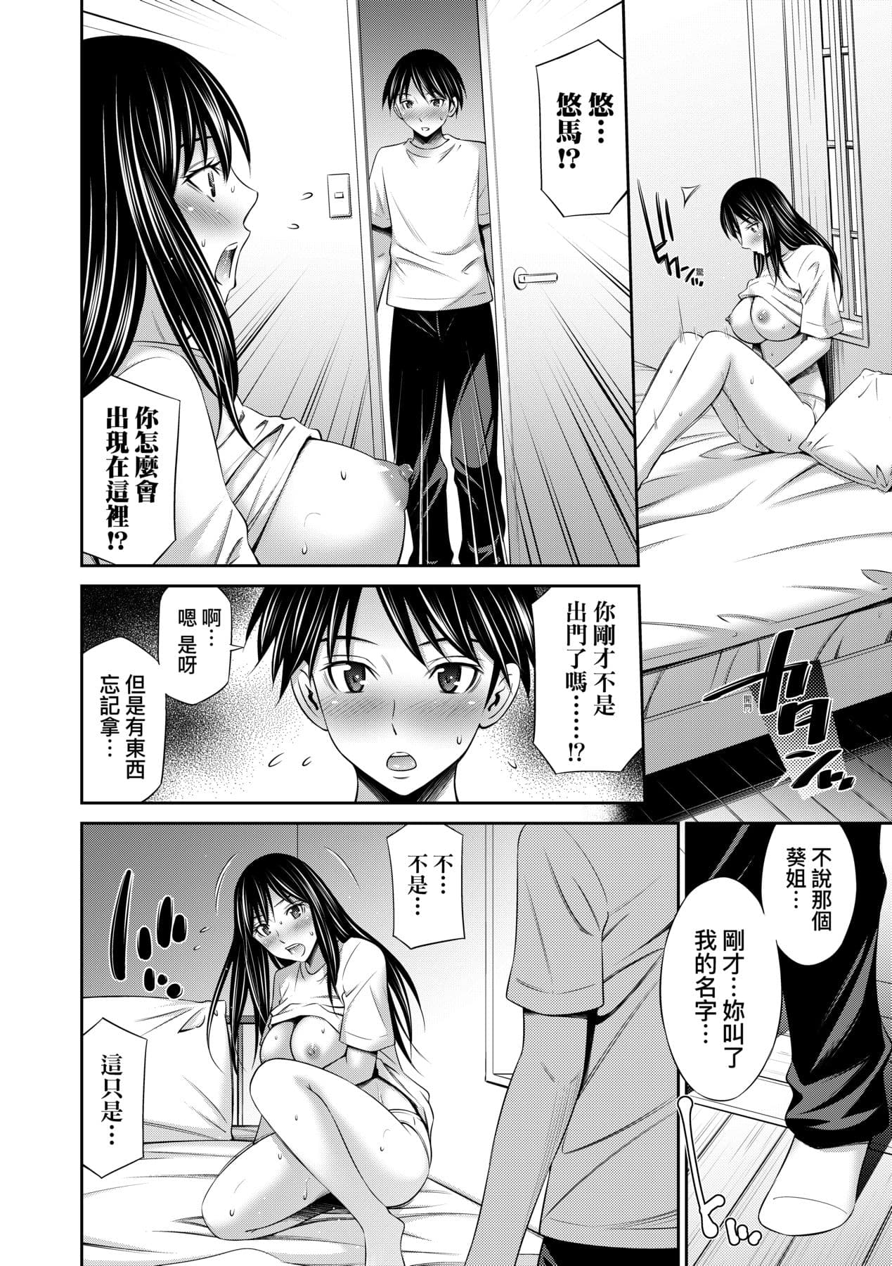 [Sabashi Renya] Nee-Chan To Chome Chome [Chinese] [Decensored] [Digital] page 117