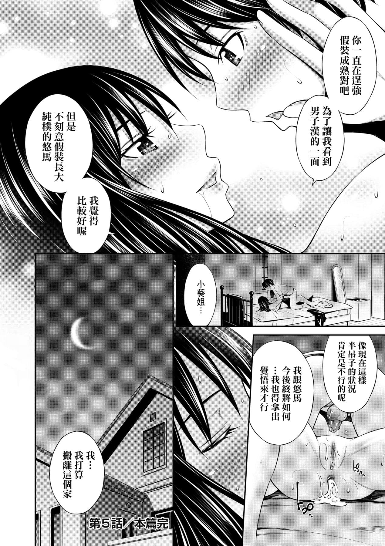 [Sabashi Renya] Nee-Chan To Chome Chome [Chinese] [Decensored] [Digital] page 135