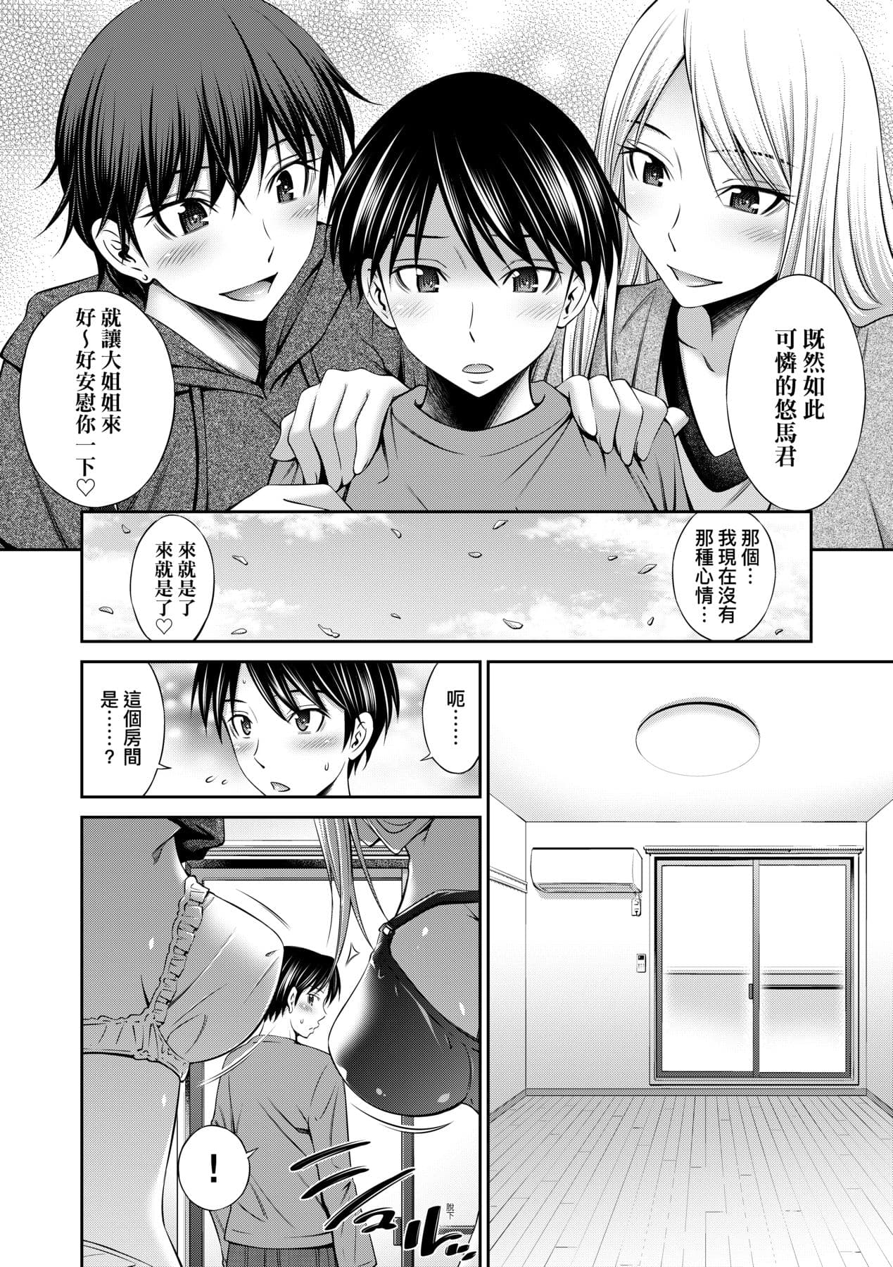 [Sabashi Renya] Nee-Chan To Chome Chome [Chinese] [Decensored] [Digital] page 137