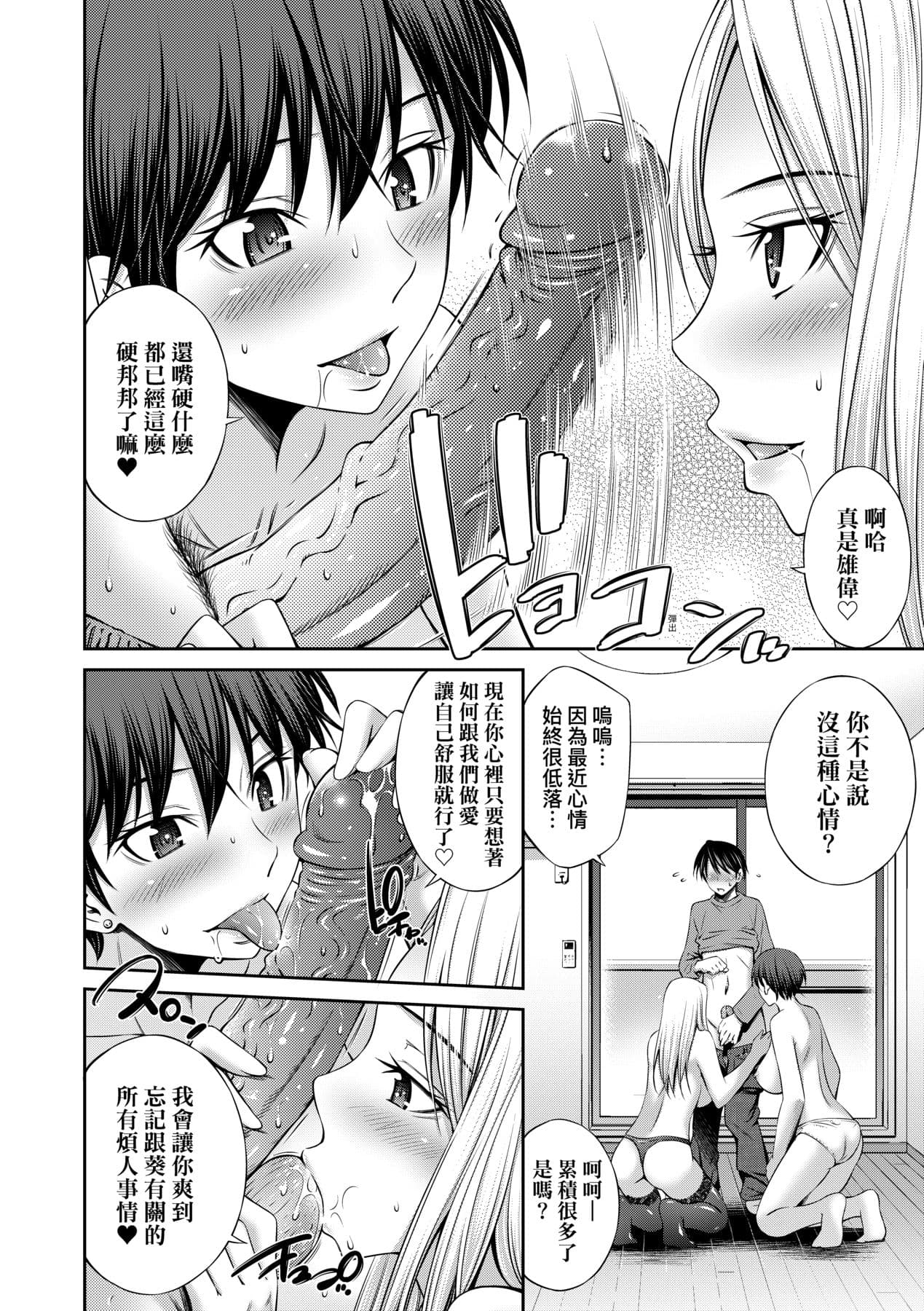 [Sabashi Renya] Nee-Chan To Chome Chome [Chinese] [Decensored] [Digital] page 139