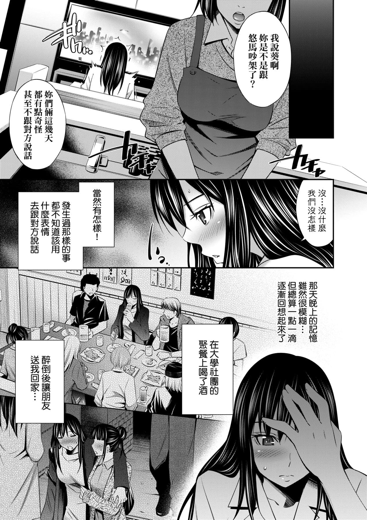 [Sabashi Renya] Nee-Chan To Chome Chome [Chinese] [Decensored] [Digital] page 14
