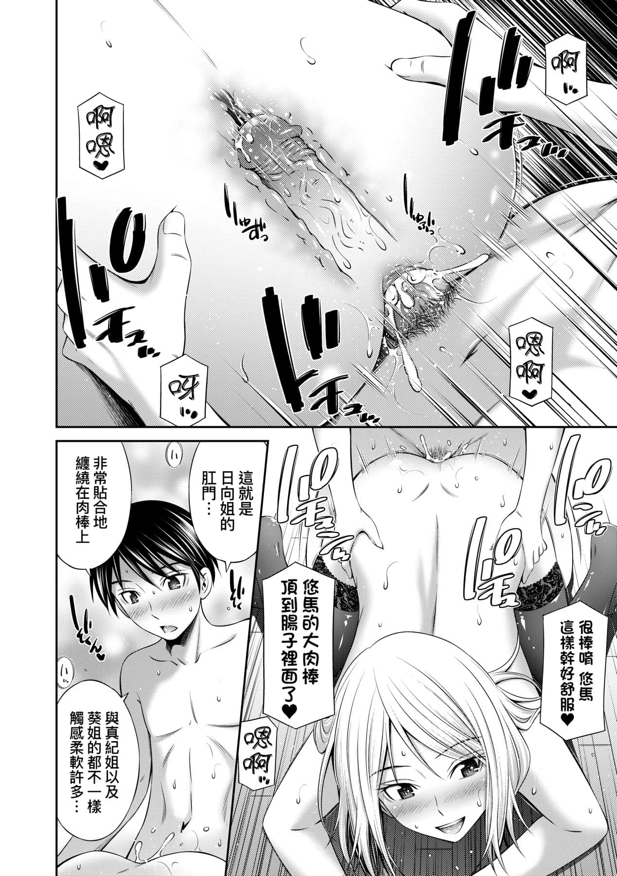 [Sabashi Renya] Nee-Chan To Chome Chome [Chinese] [Decensored] [Digital] page 151