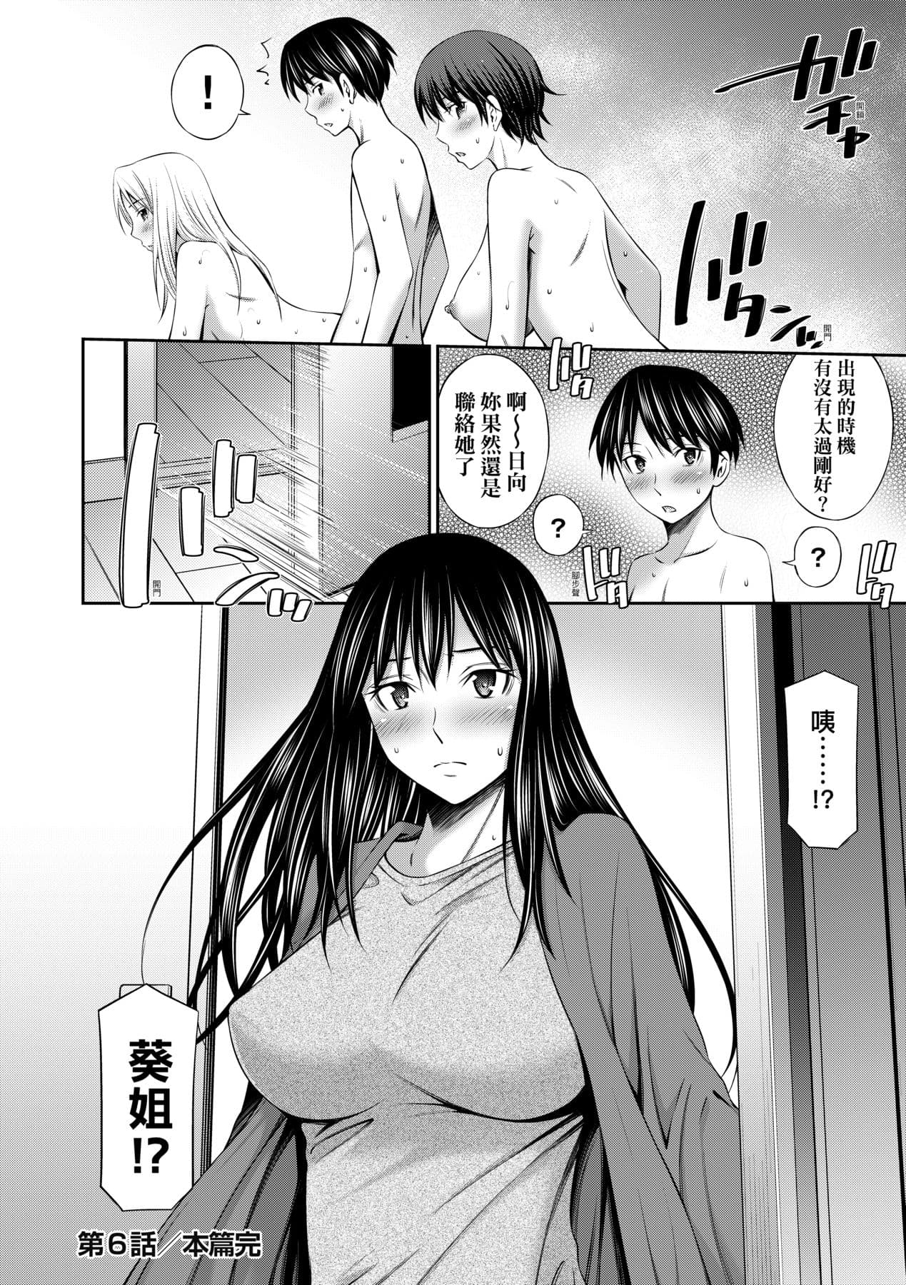 [Sabashi Renya] Nee-Chan To Chome Chome [Chinese] [Decensored] [Digital] page 159