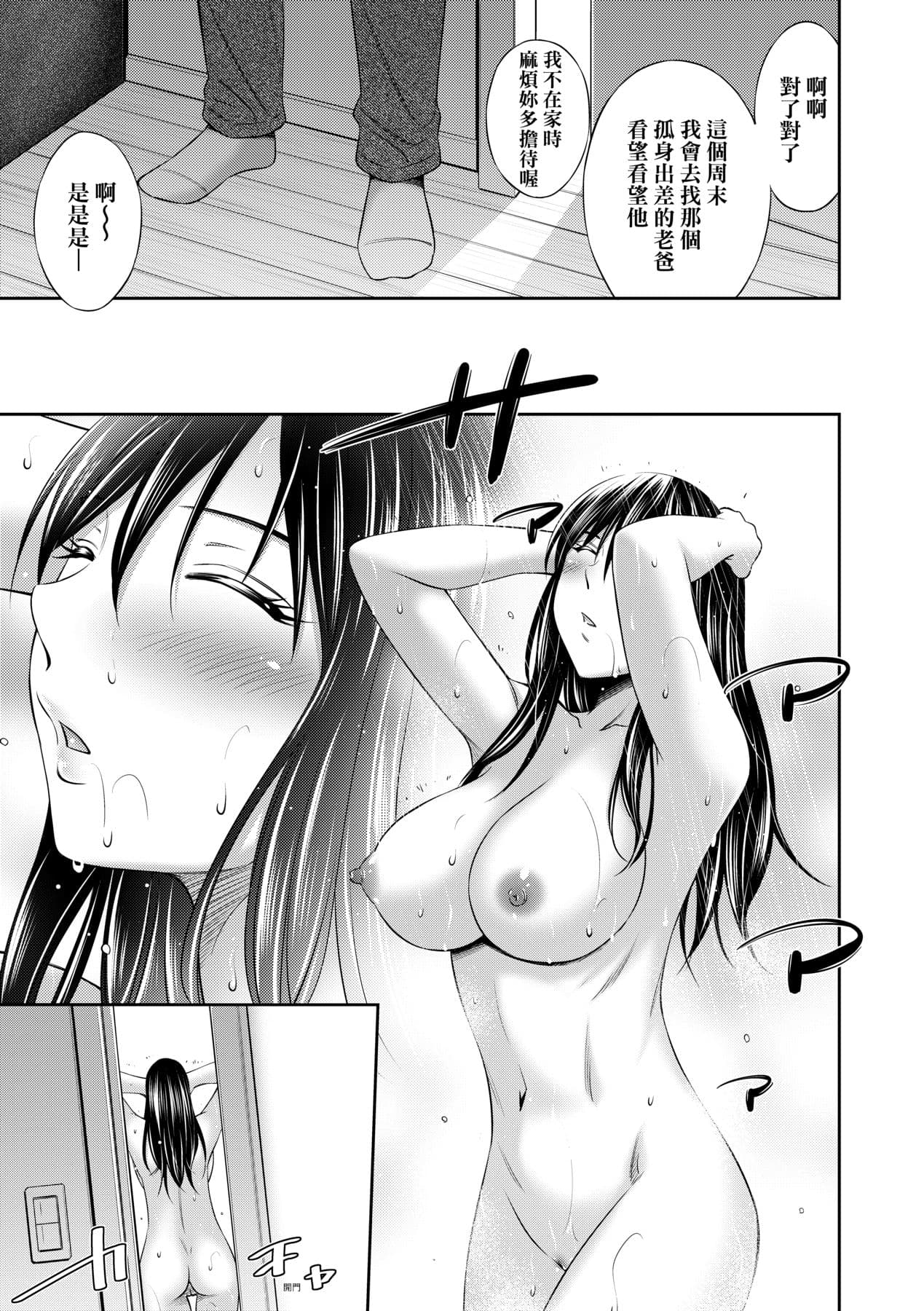 [Sabashi Renya] Nee-Chan To Chome Chome [Chinese] [Decensored] [Digital] page 16