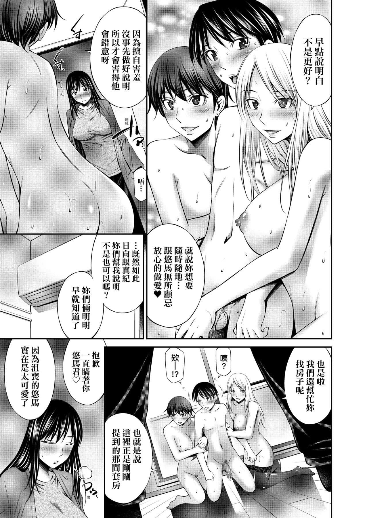 [Sabashi Renya] Nee-Chan To Chome Chome [Chinese] [Decensored] [Digital] page 162