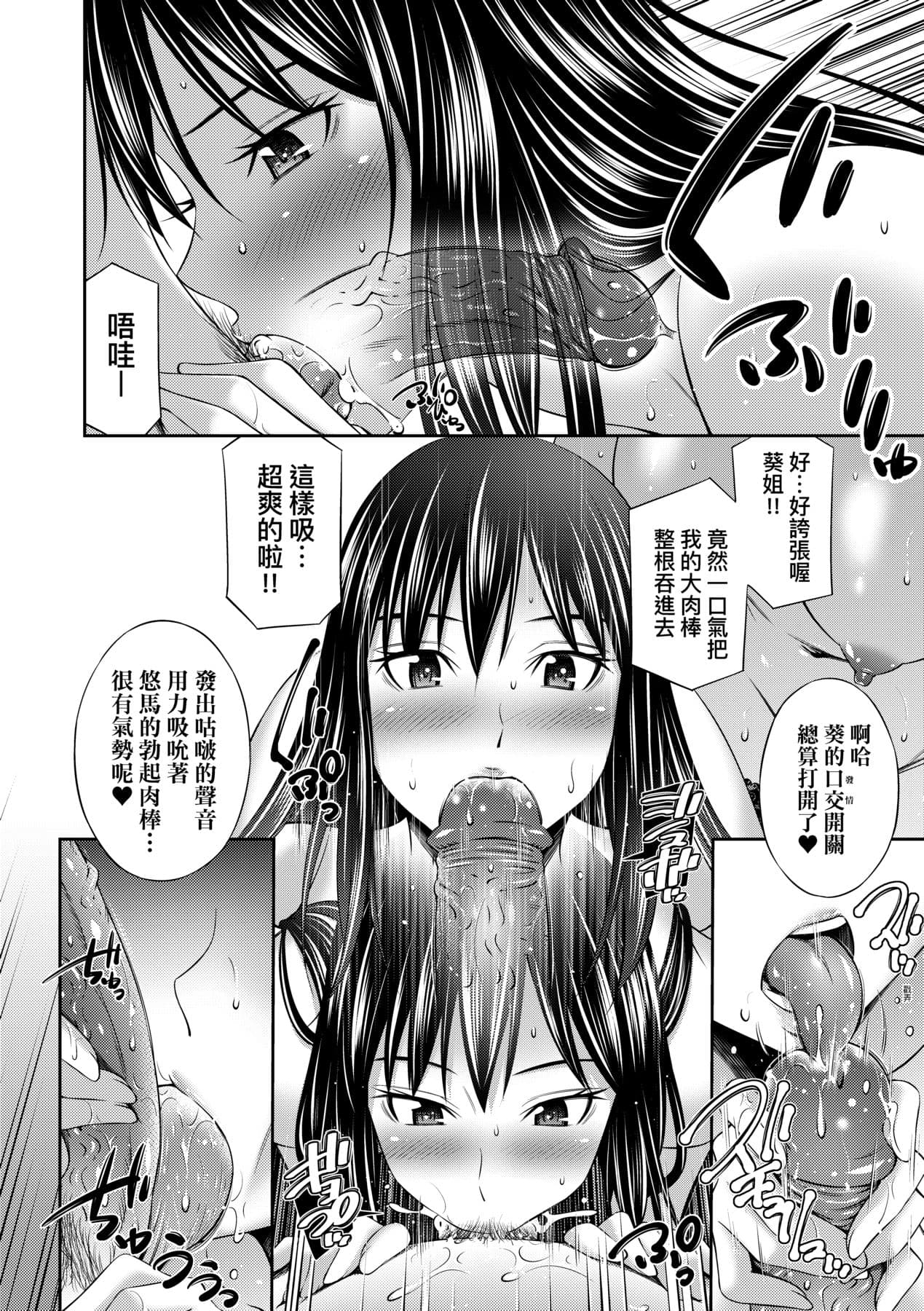 [Sabashi Renya] Nee-Chan To Chome Chome [Chinese] [Decensored] [Digital] page 167