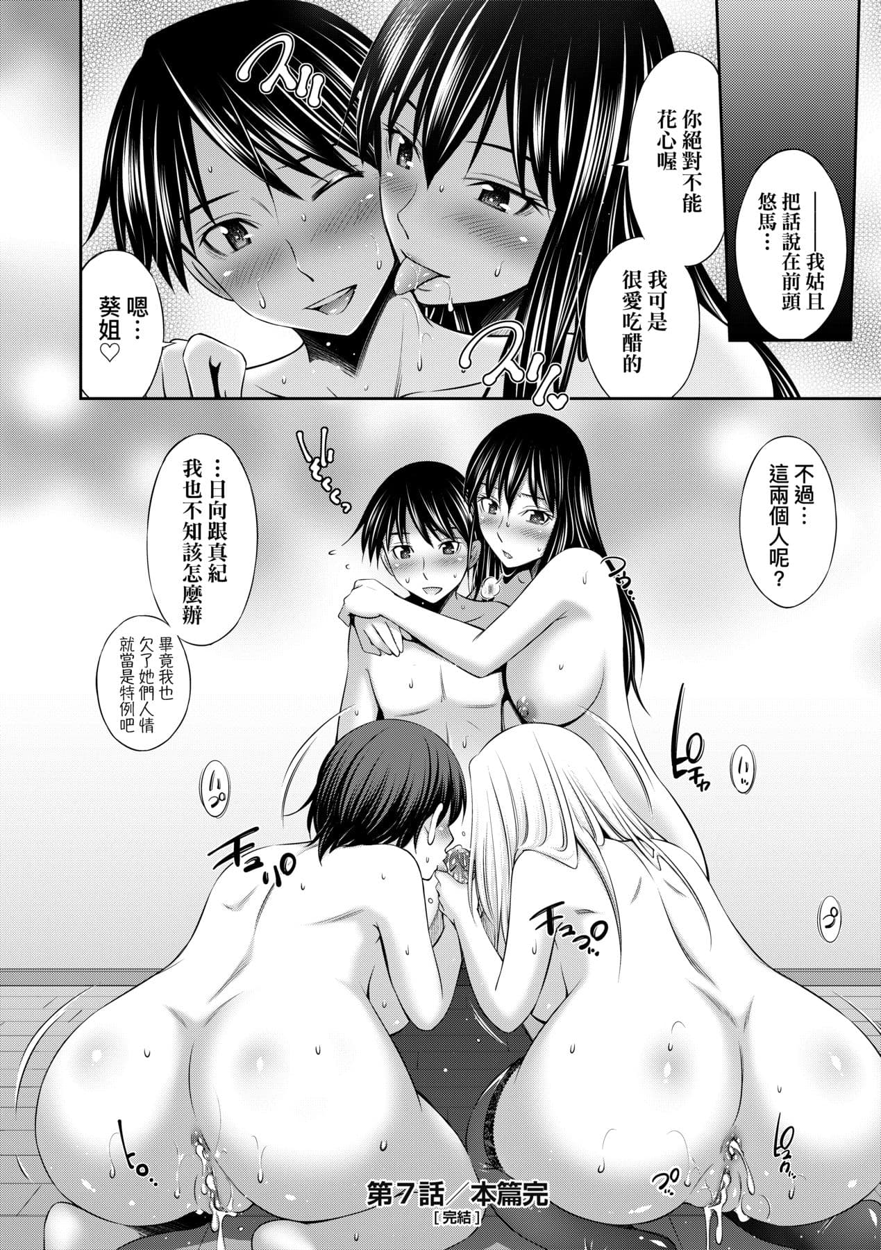 [Sabashi Renya] Nee-Chan To Chome Chome [Chinese] [Decensored] [Digital] page 187