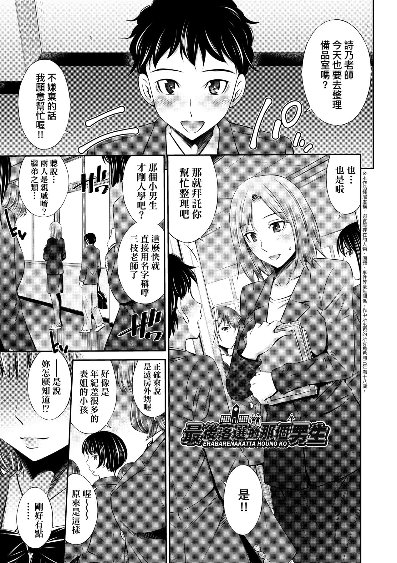[Sabashi Renya] Nee-Chan To Chome Chome [Chinese] [Decensored] [Digital] page 188