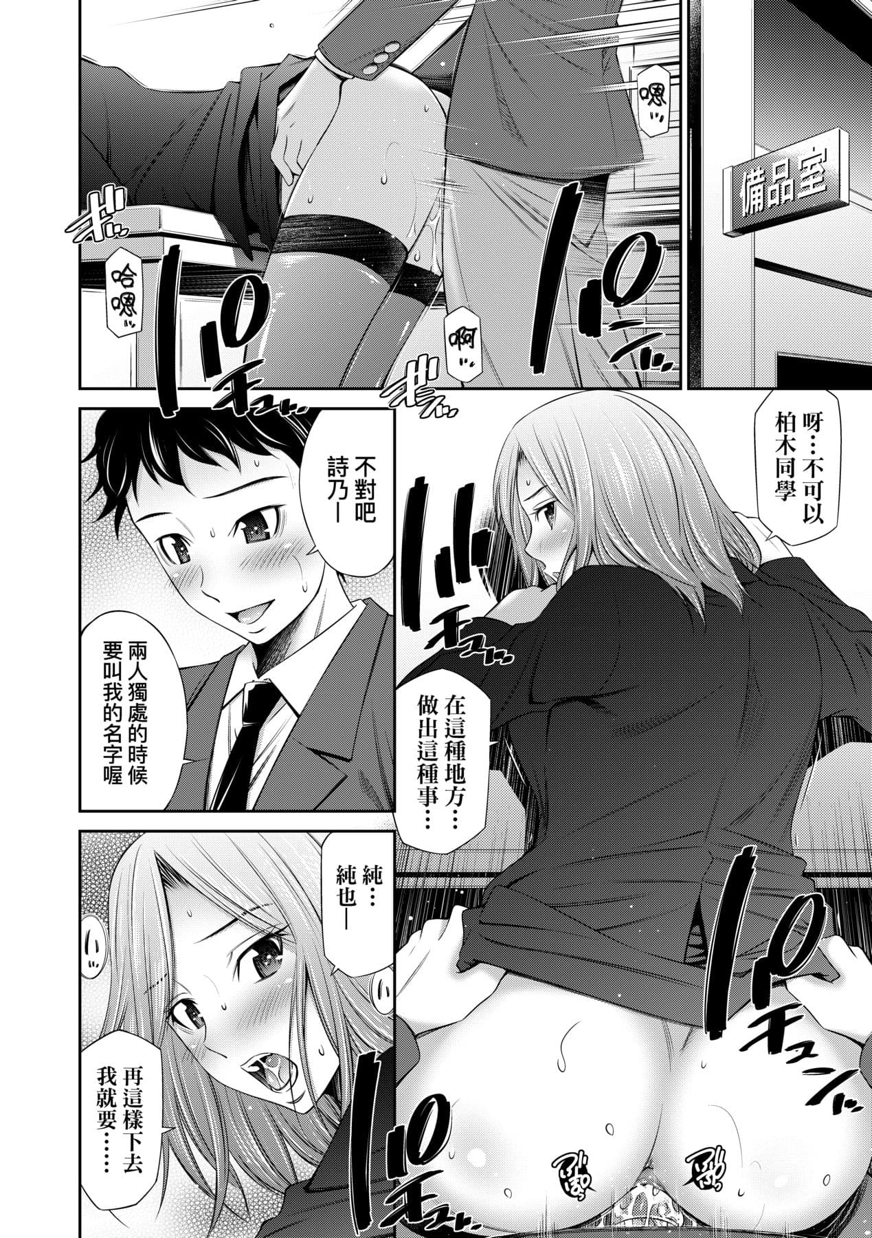 [Sabashi Renya] Nee-Chan To Chome Chome [Chinese] [Decensored] [Digital] page 189