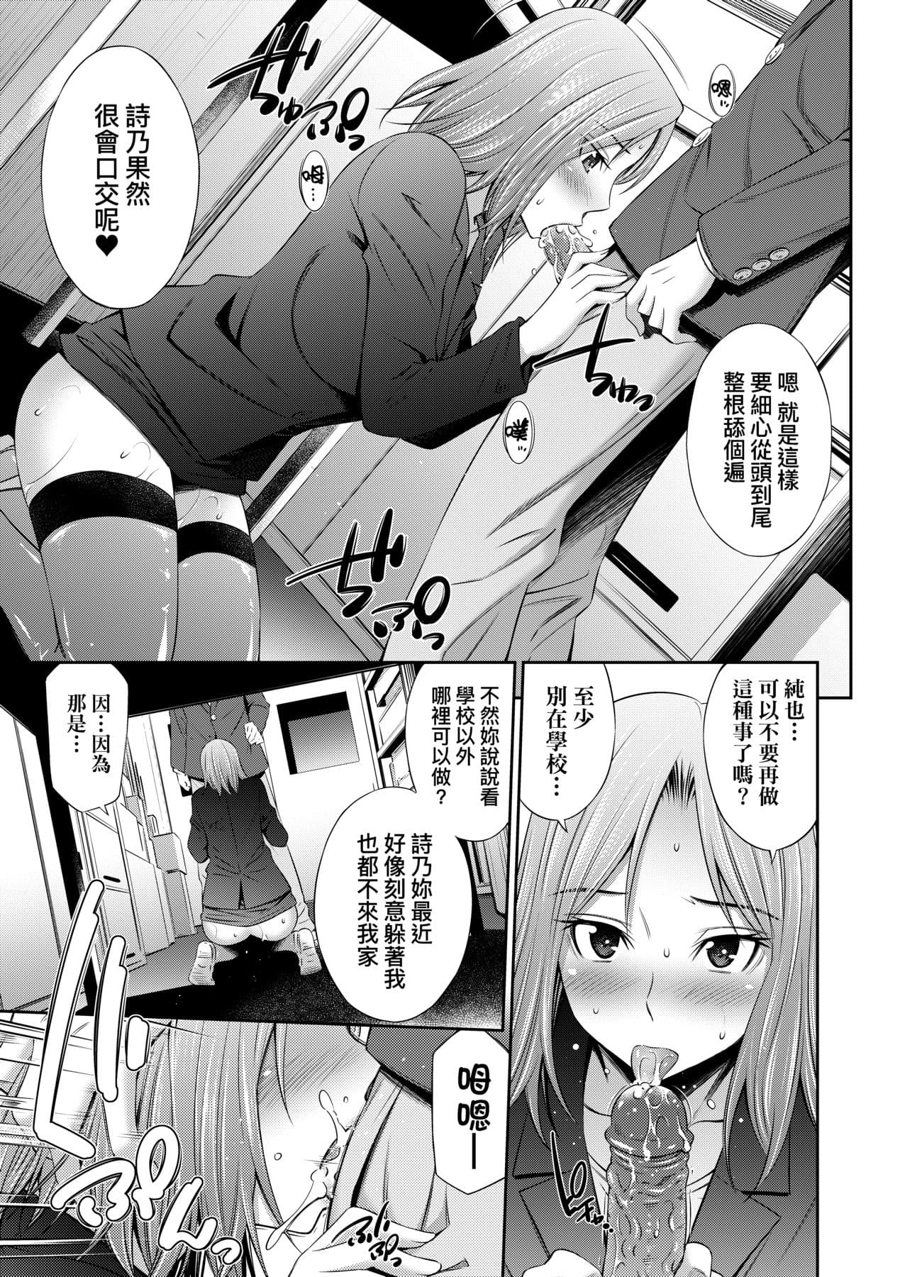 [Sabashi Renya] Nee-Chan To Chome Chome [Chinese] [Decensored] [Digital] page 192