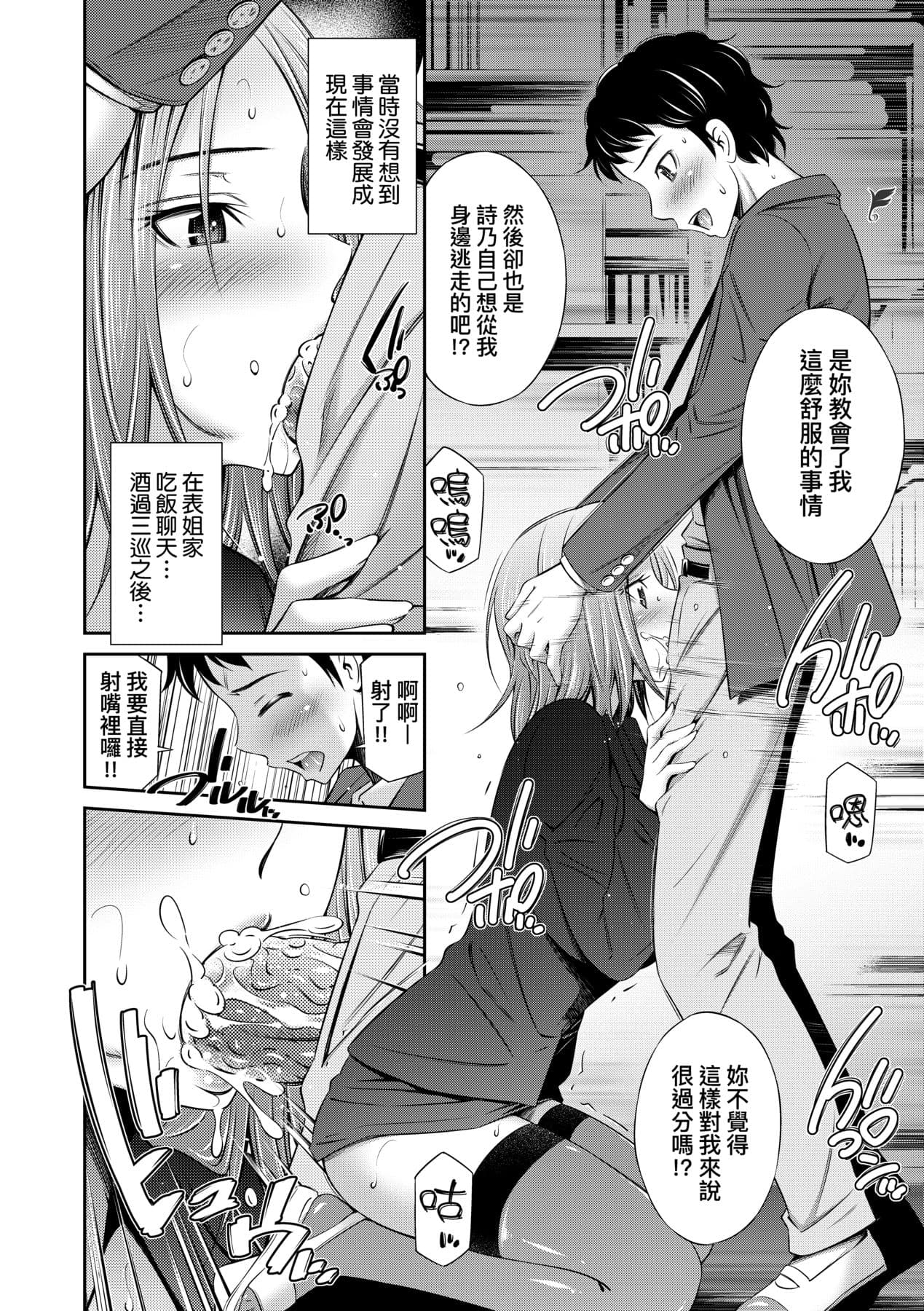 [Sabashi Renya] Nee-Chan To Chome Chome [Chinese] [Decensored] [Digital] page 193