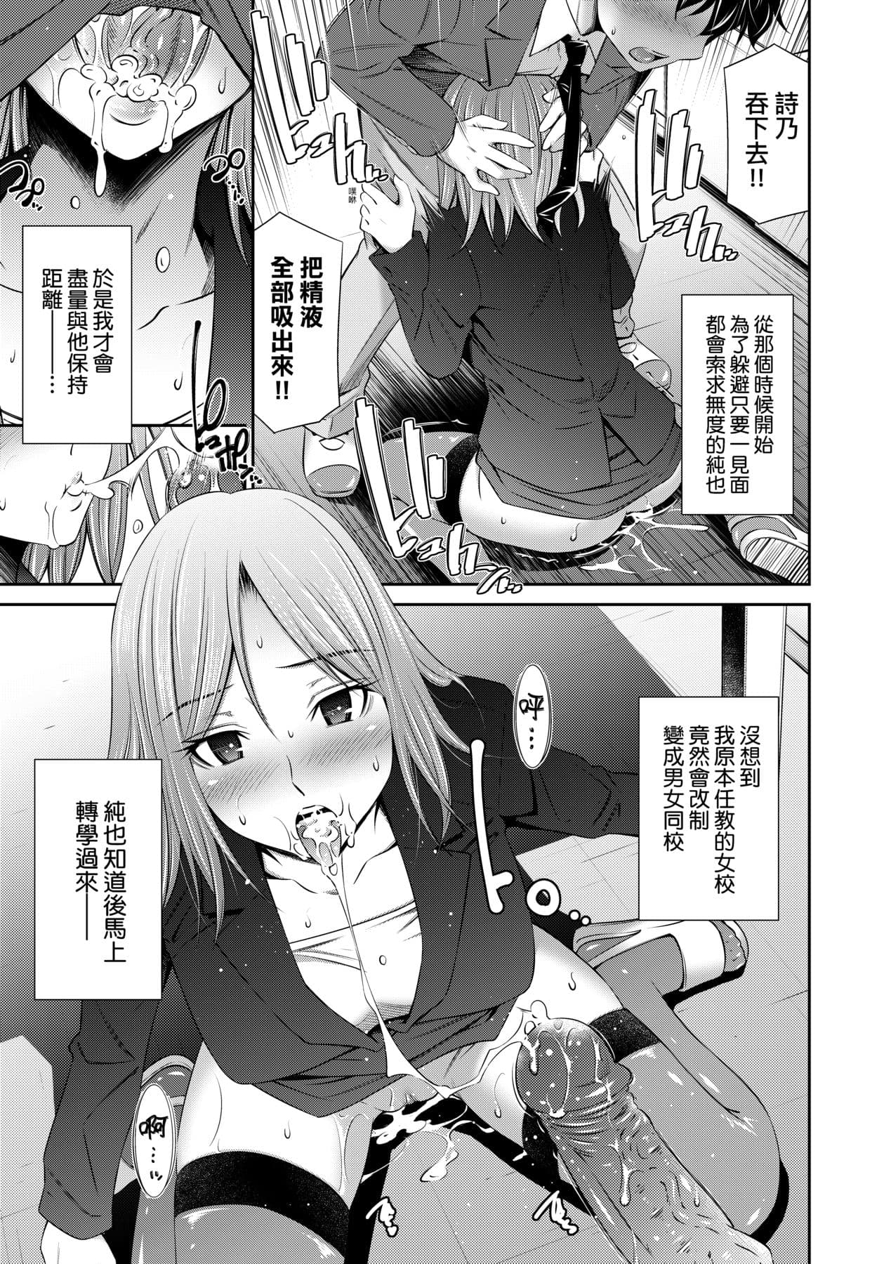 [Sabashi Renya] Nee-Chan To Chome Chome [Chinese] [Decensored] [Digital] page 194