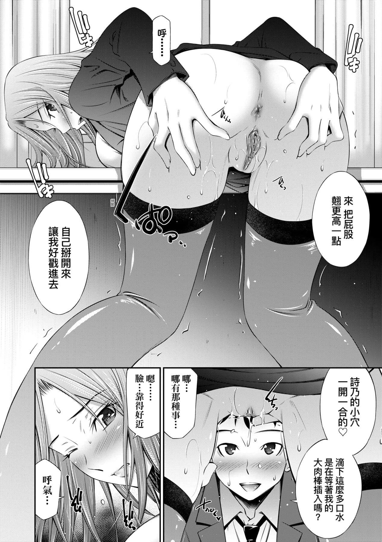 [Sabashi Renya] Nee-Chan To Chome Chome [Chinese] [Decensored] [Digital] page 195