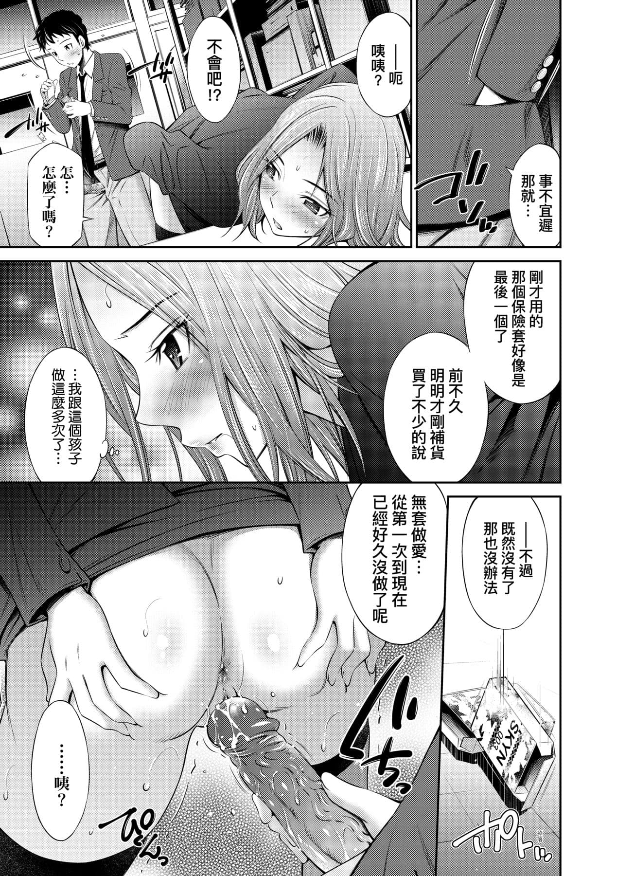 [Sabashi Renya] Nee-Chan To Chome Chome [Chinese] [Decensored] [Digital] page 196