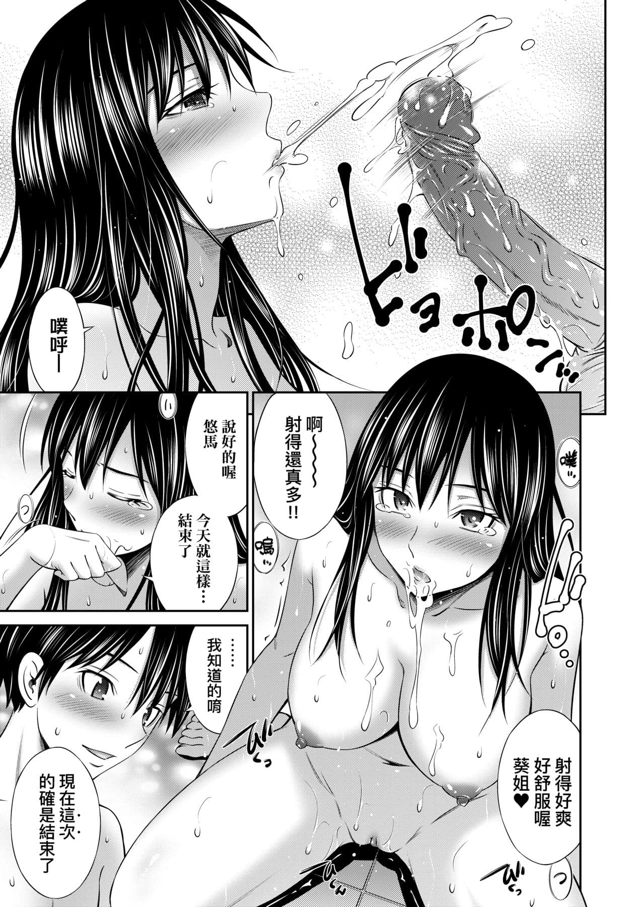 [Sabashi Renya] Nee-Chan To Chome Chome [Chinese] [Decensored] [Digital] page 24