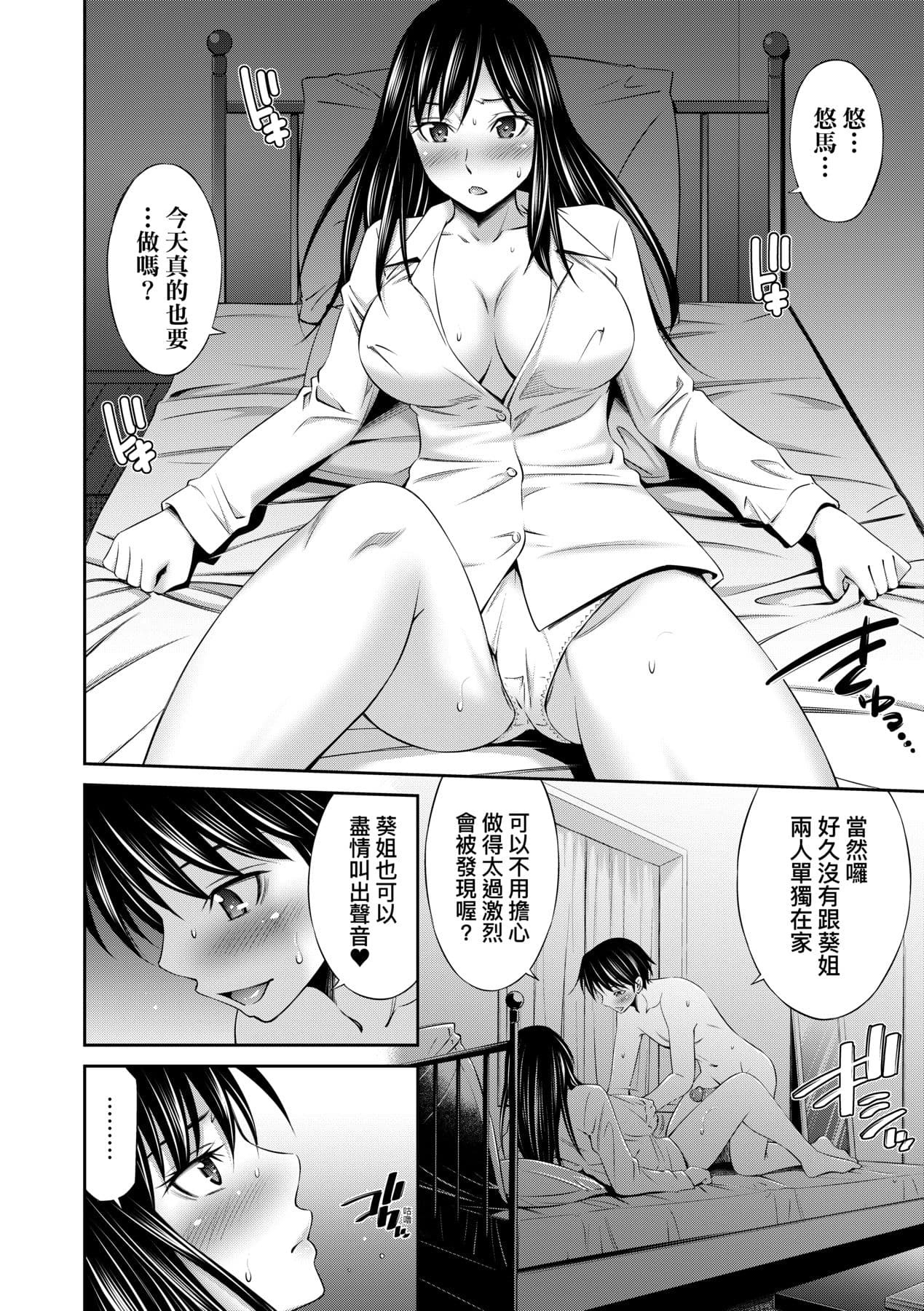 [Sabashi Renya] Nee-Chan To Chome Chome [Chinese] [Decensored] [Digital] page 43
