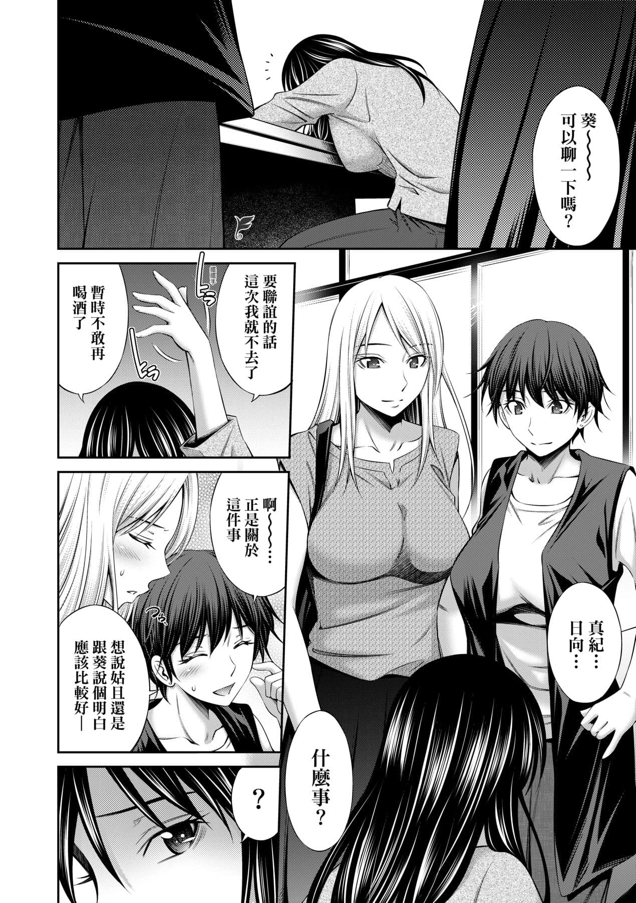 [Sabashi Renya] Nee-Chan To Chome Chome [Chinese] [Decensored] [Digital] page 63
