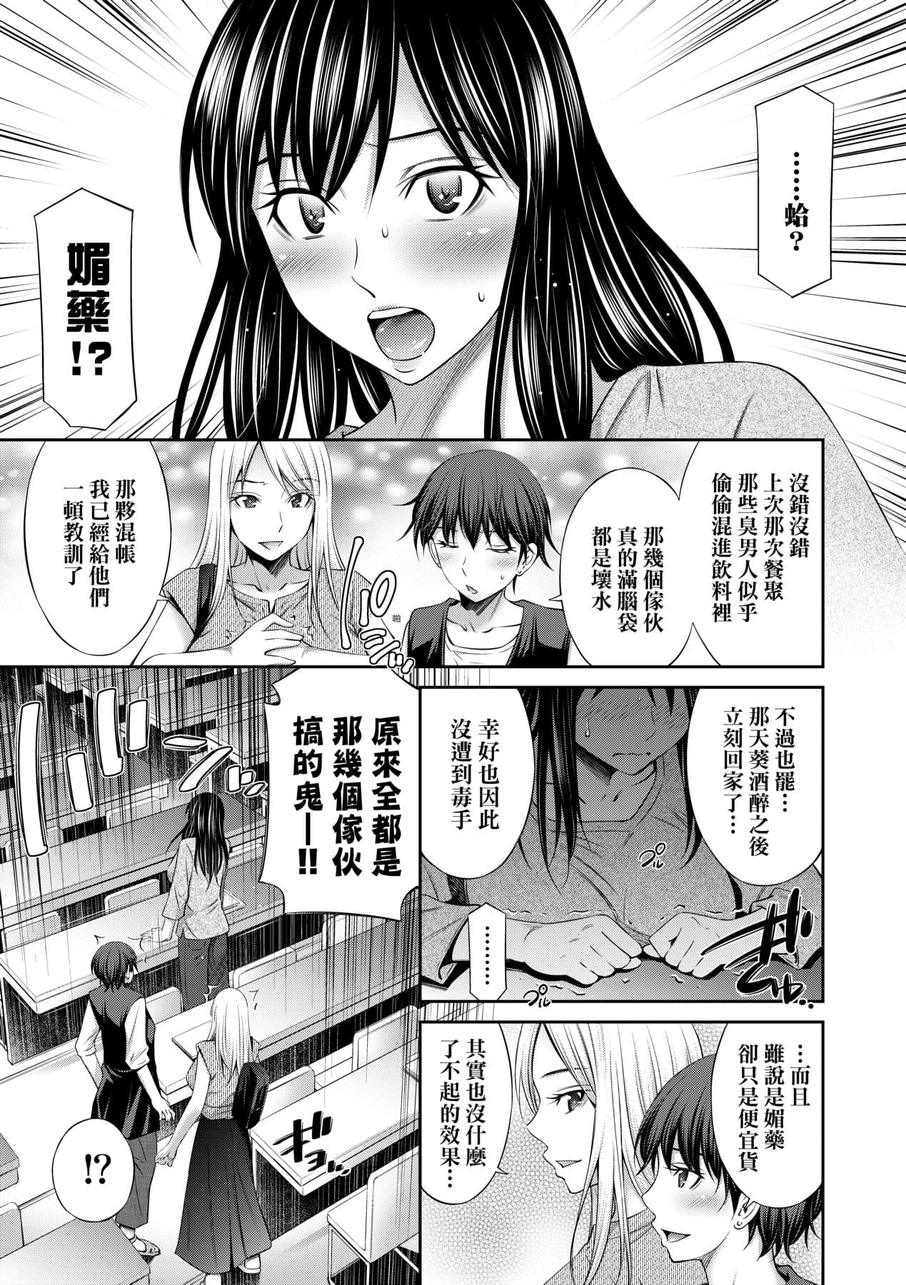 [Sabashi Renya] Nee-Chan To Chome Chome [Chinese] [Decensored] [Digital] page 64