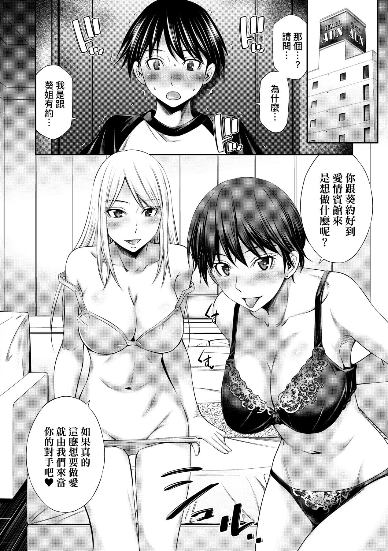 [Sabashi Renya] Nee-Chan To Chome Chome [Chinese] [Decensored] [Digital] page 65