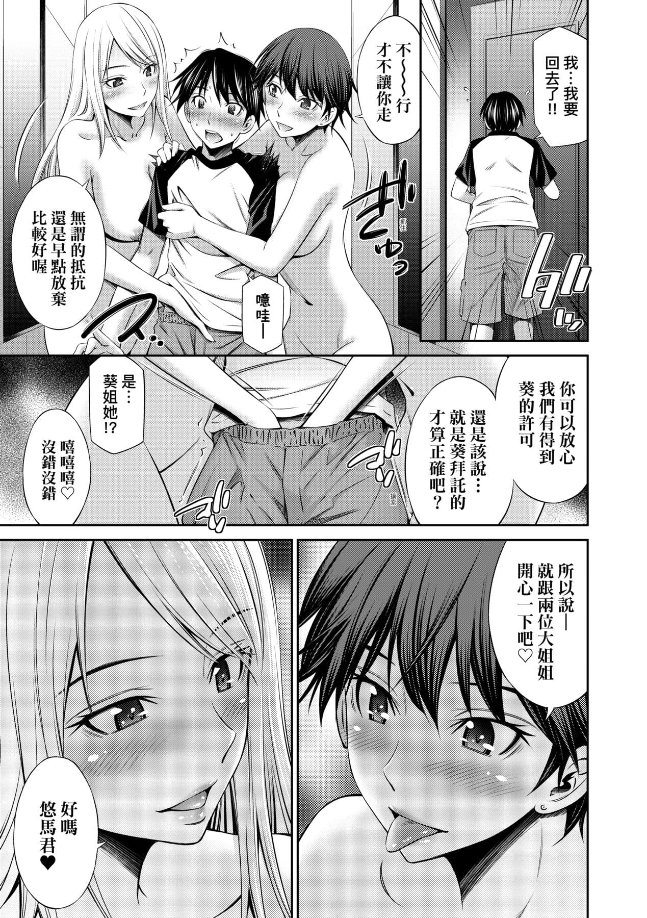 [Sabashi Renya] Nee-Chan To Chome Chome [Chinese] [Decensored] [Digital] page 66