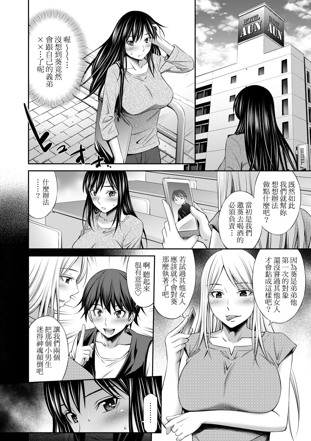 [Sabashi Renya] Nee-Chan To Chome Chome [Chinese] [Decensored] [Digital] page 67