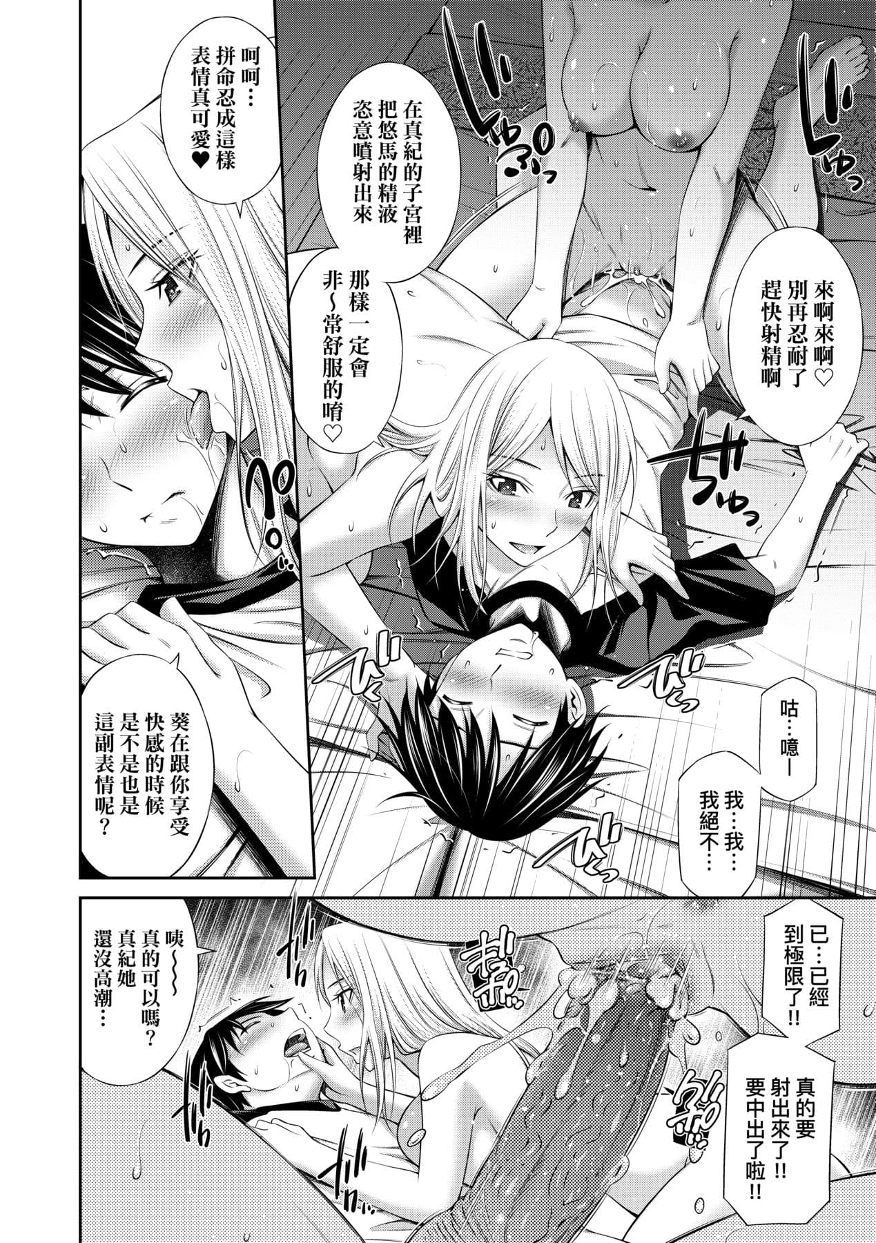 [Sabashi Renya] Nee-Chan To Chome Chome [Chinese] [Decensored] [Digital] page 79