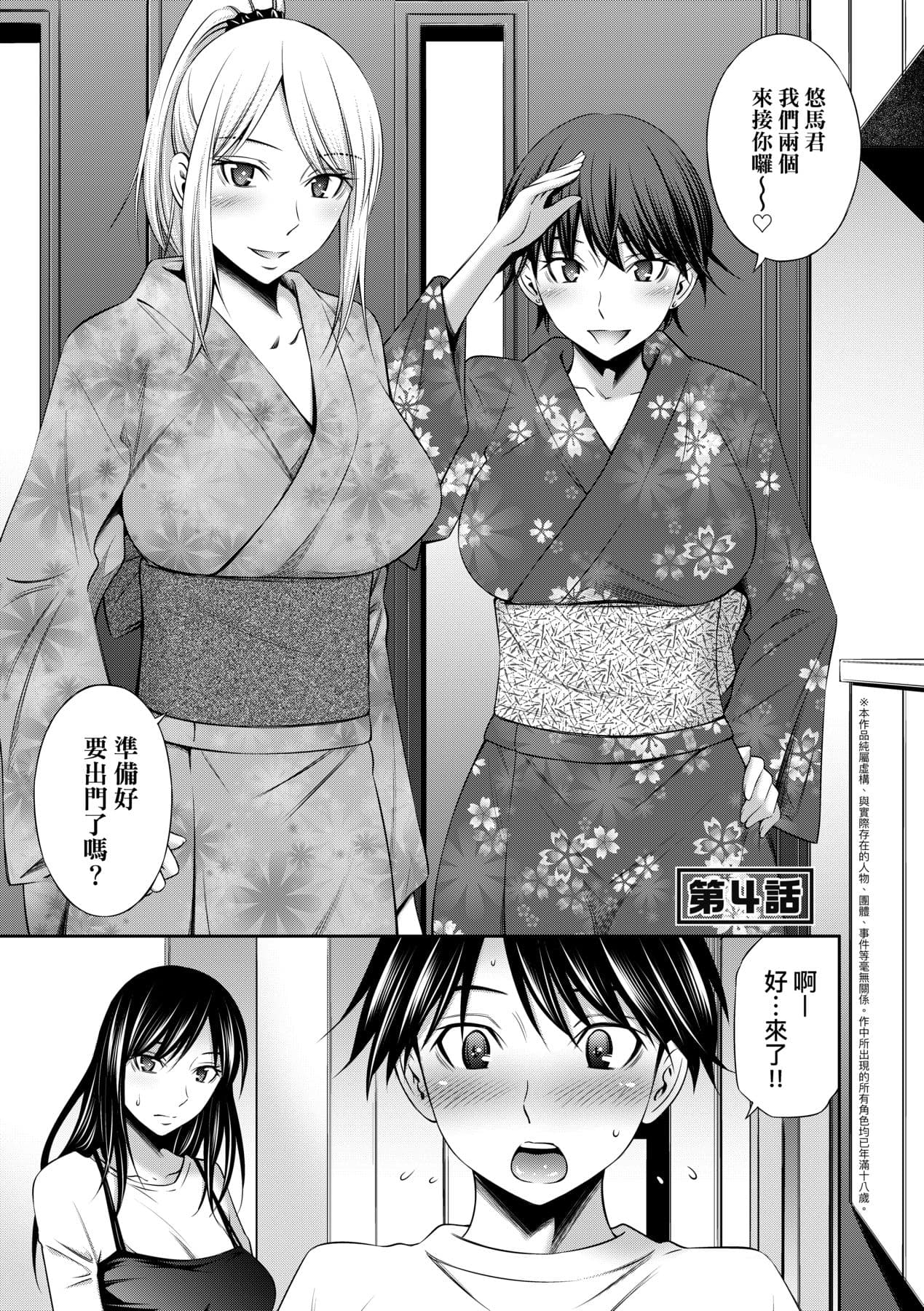 [Sabashi Renya] Nee-Chan To Chome Chome [Chinese] [Decensored] [Digital] page 88