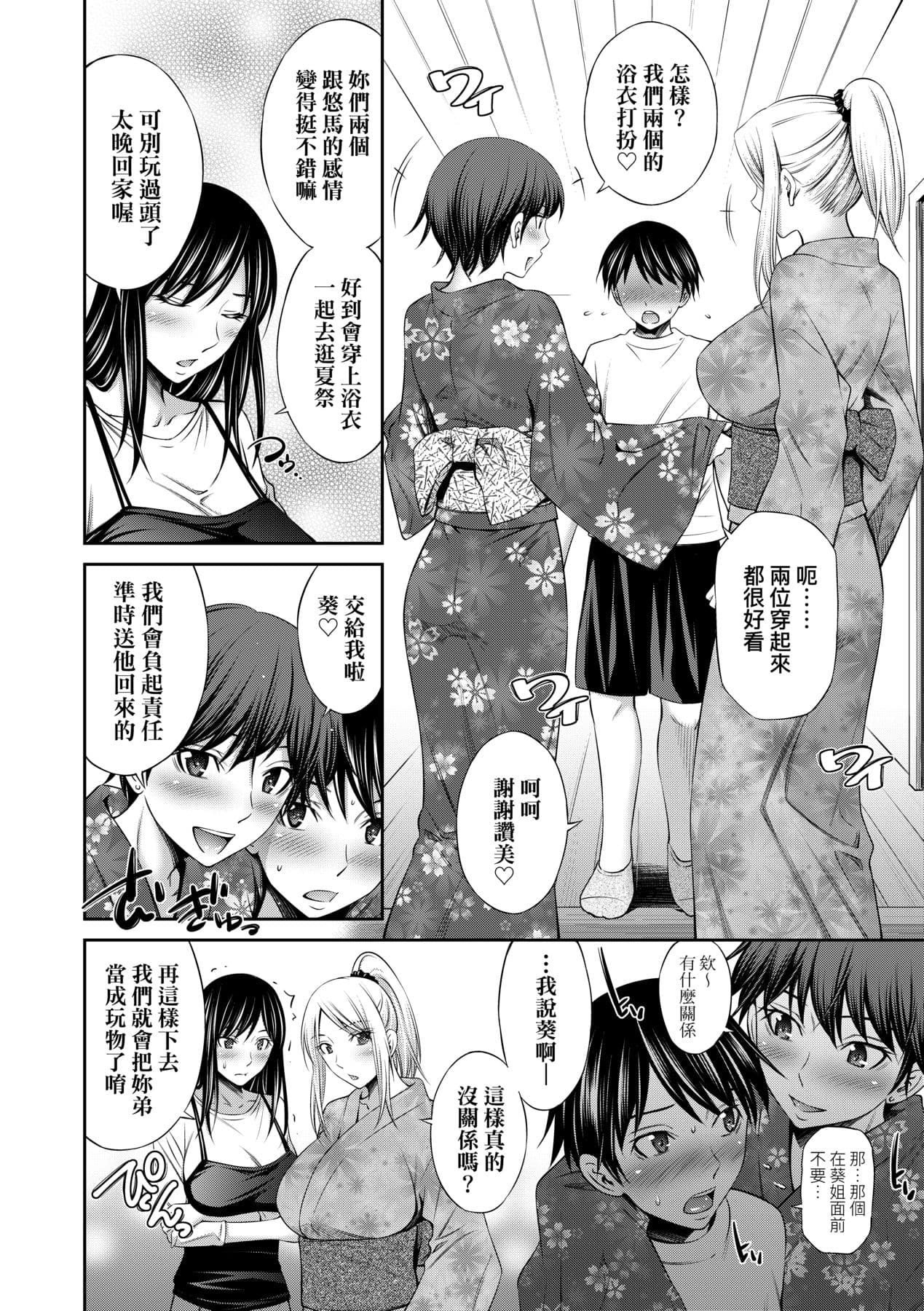 [Sabashi Renya] Nee-Chan To Chome Chome [Chinese] [Decensored] [Digital] page 89