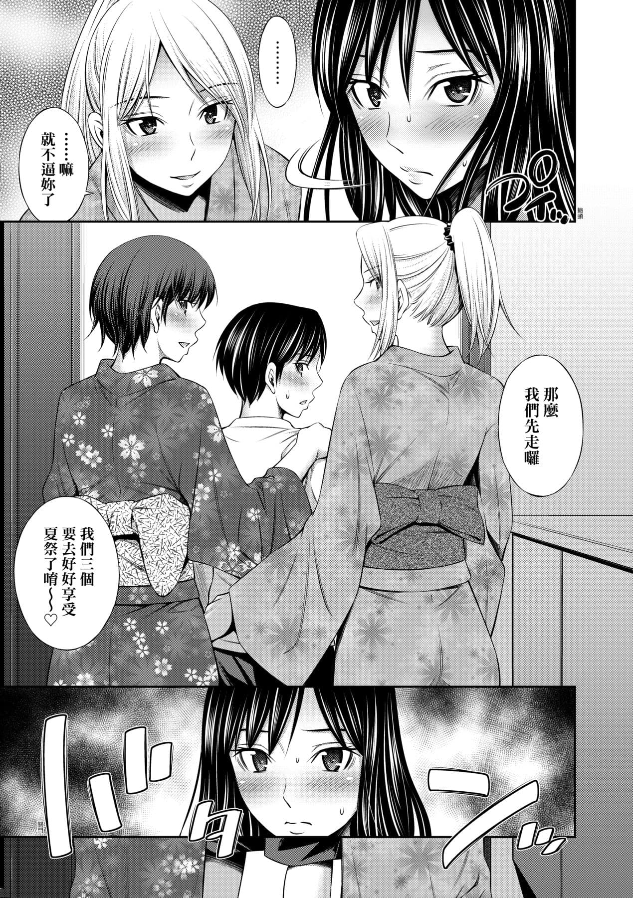 [Sabashi Renya] Nee-Chan To Chome Chome [Chinese] [Decensored] [Digital] page 90