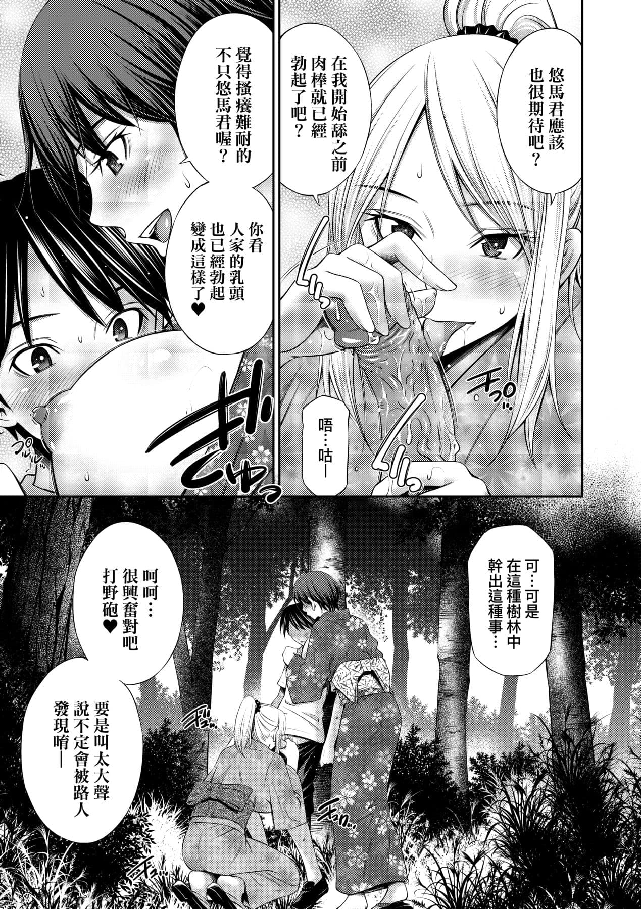 [Sabashi Renya] Nee-Chan To Chome Chome [Chinese] [Decensored] [Digital] page 92