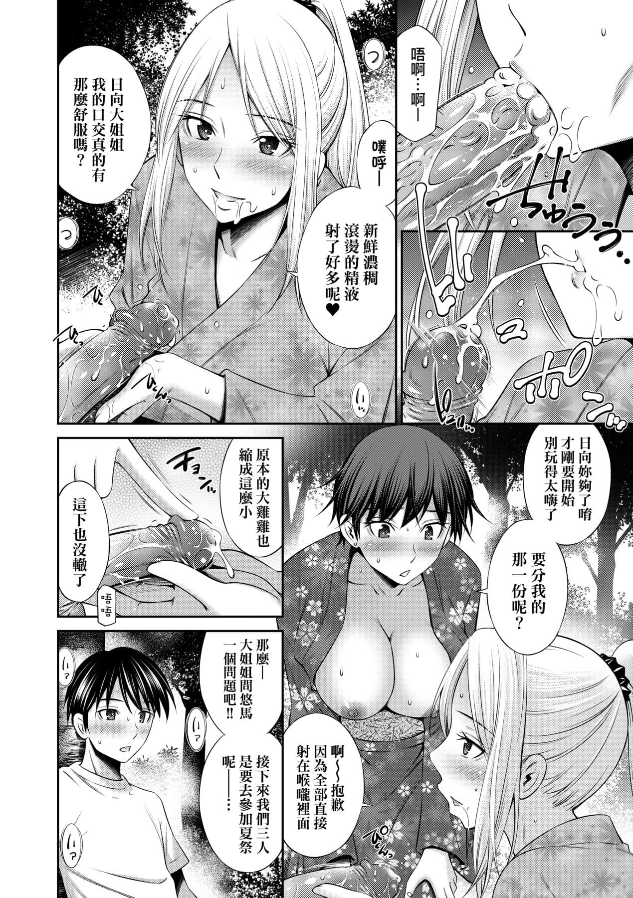[Sabashi Renya] Nee-Chan To Chome Chome [Chinese] [Decensored] [Digital] page 95